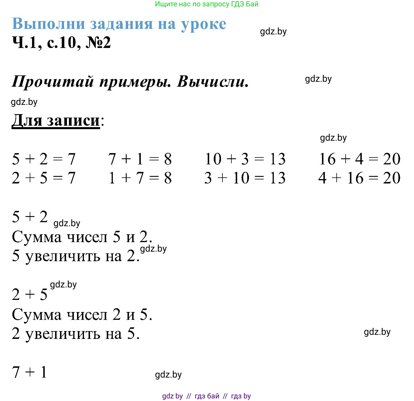 Математика, 2 класс Учебник, авторы: Муравьева Галина Леонидовна, Урбан Мария Анатольевна, издательство Академия образования, Минск, 2025, сиреневого цвета, Часть 1, страница 10, номер 2, Решение 2025