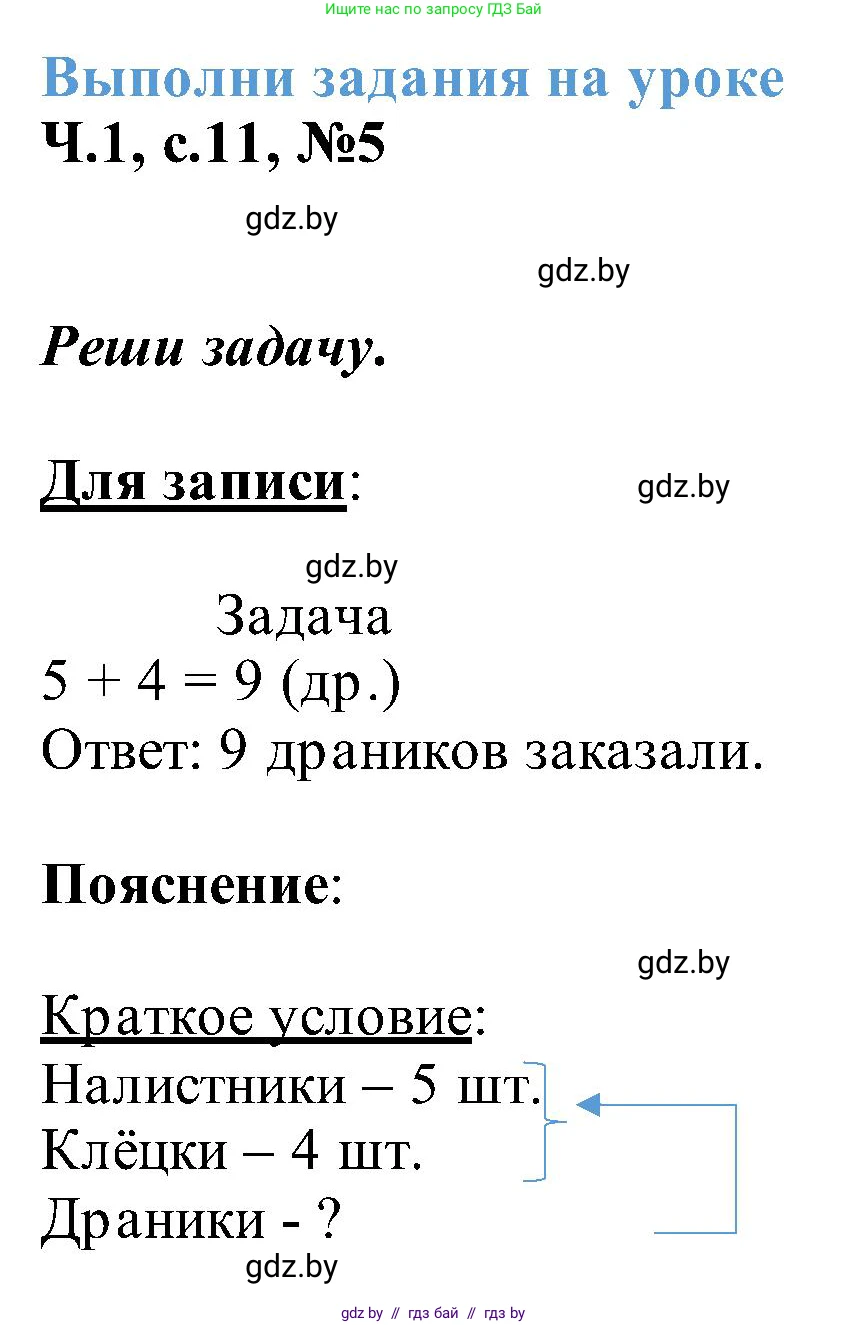 Математика, 2 класс Учебник, авторы: Муравьева Галина Леонидовна, Урбан Мария Анатольевна, издательство Академия образования, Минск, 2025, сиреневого цвета, Часть 1, страница 11, номер 5, Решение 2025