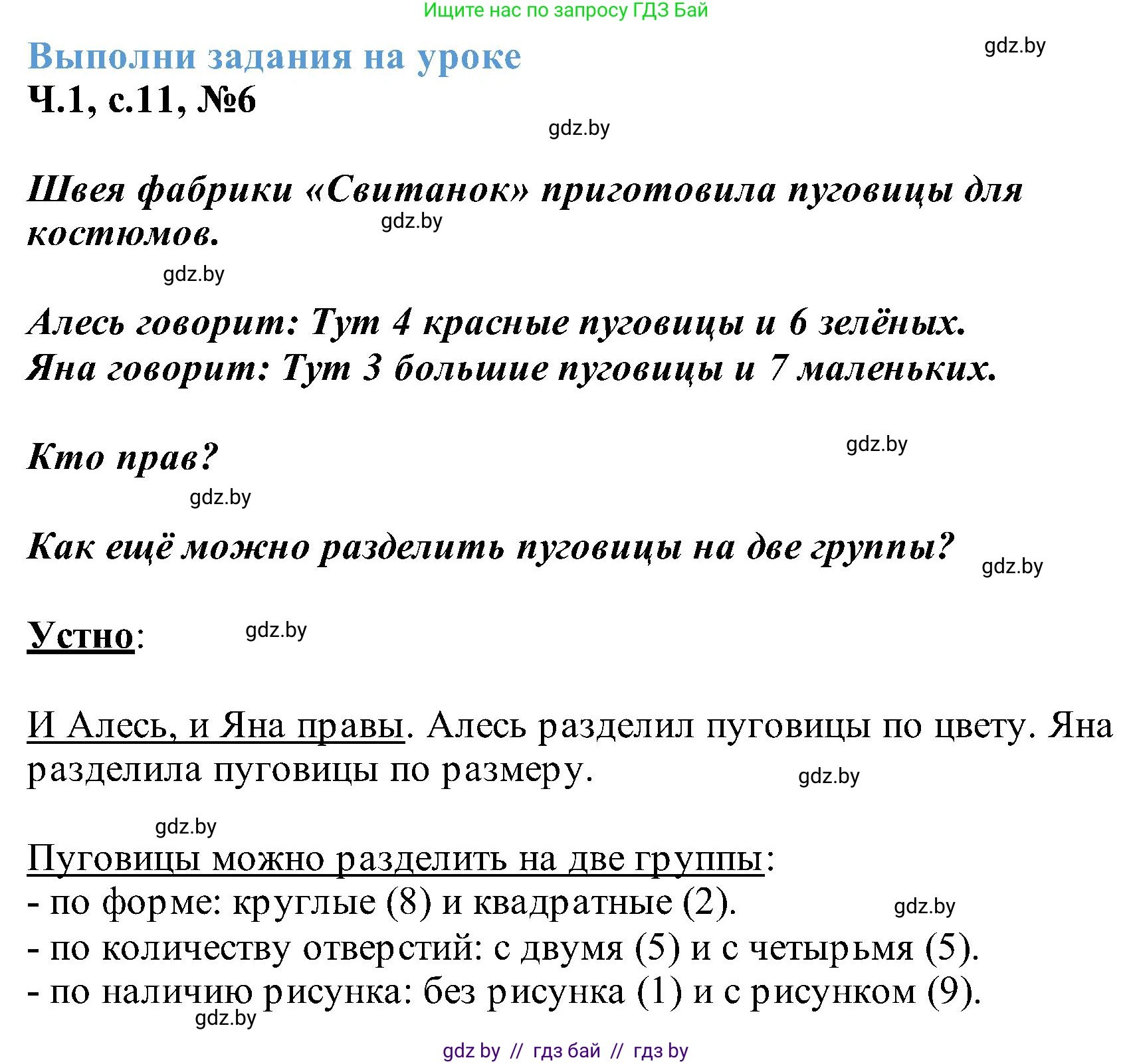 Математика, 2 класс Учебник, авторы: Муравьева Галина Леонидовна, Урбан Мария Анатольевна, издательство Академия образования, Минск, 2025, сиреневого цвета, Часть 1, страница 11, номер 6, Решение 2025