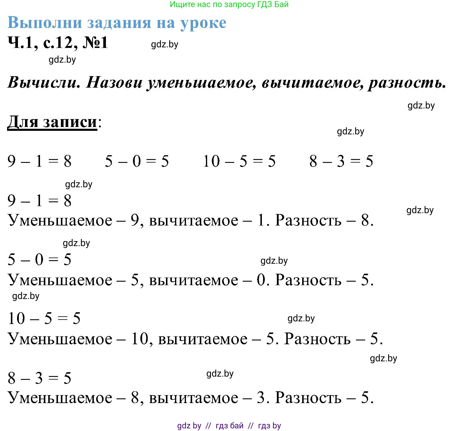 Математика, 2 класс Учебник, авторы: Муравьева Галина Леонидовна, Урбан Мария Анатольевна, издательство Академия образования, Минск, 2025, сиреневого цвета, Часть 1, страница 12, номер 1, Решение 2025