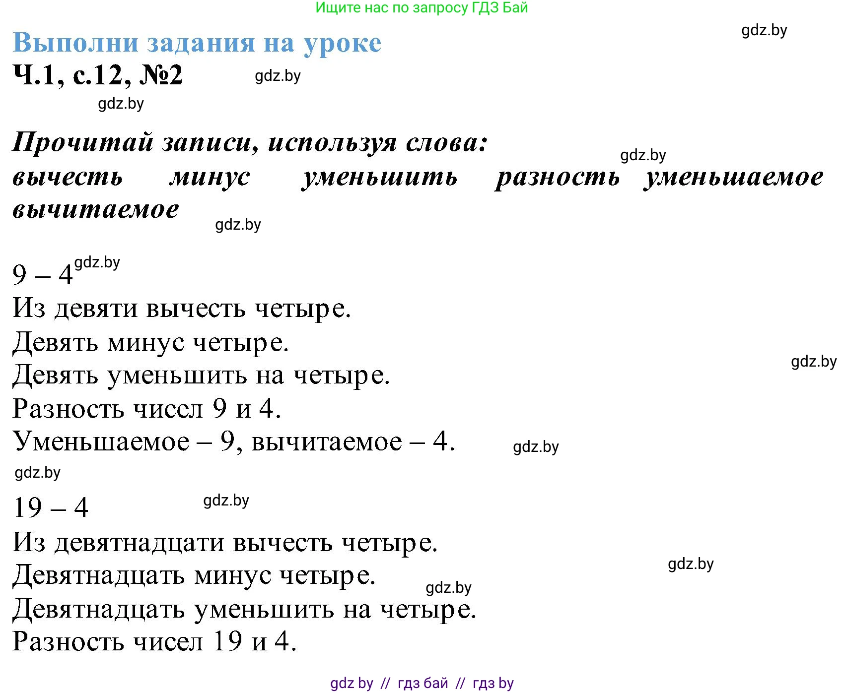 Математика, 2 класс Учебник, авторы: Муравьева Галина Леонидовна, Урбан Мария Анатольевна, издательство Академия образования, Минск, 2025, сиреневого цвета, Часть 1, страница 12, номер 2, Решение 2025