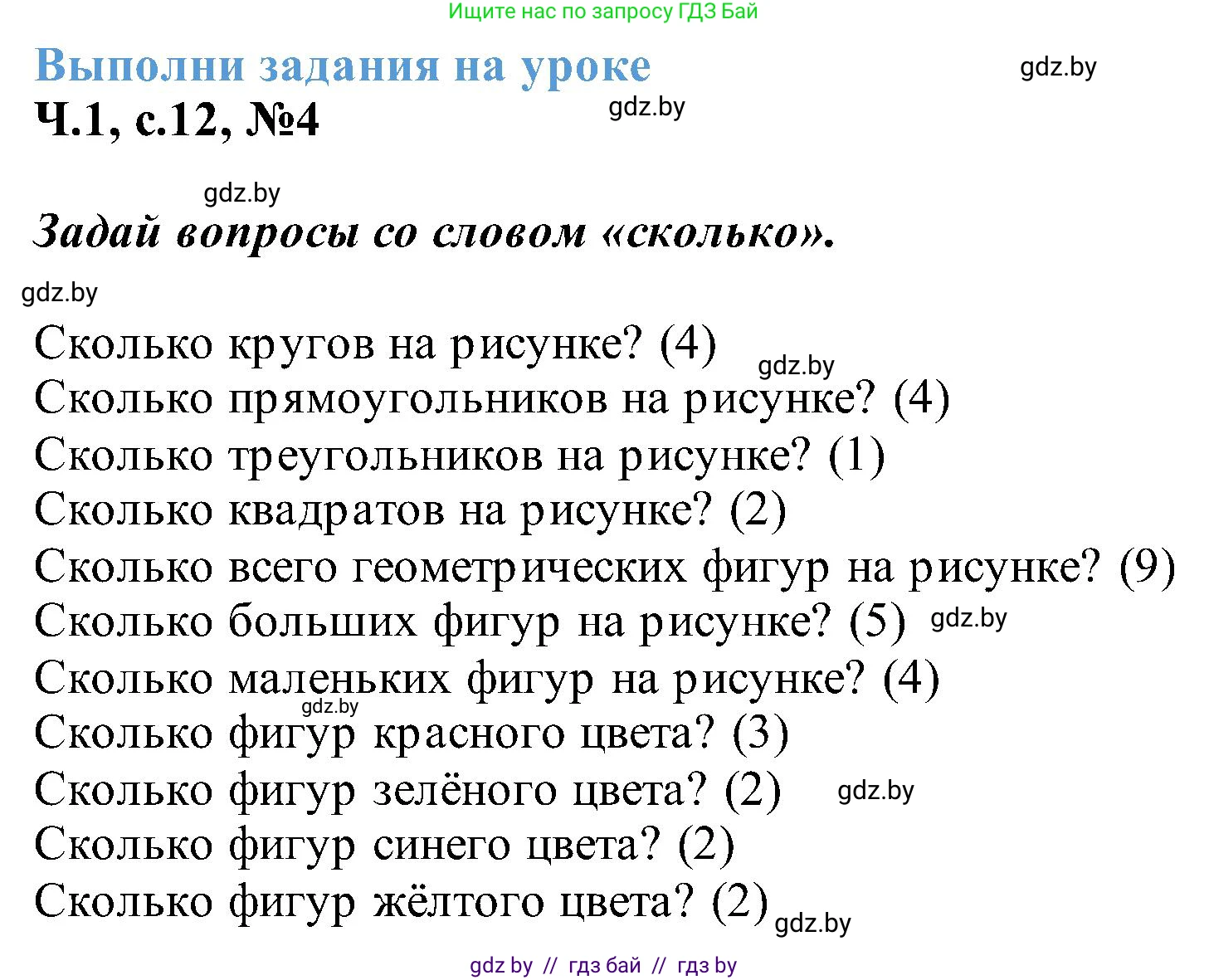 Математика, 2 класс Учебник, авторы: Муравьева Галина Леонидовна, Урбан Мария Анатольевна, издательство Академия образования, Минск, 2025, сиреневого цвета, Часть 1, страница 12, номер 4, Решение 2025