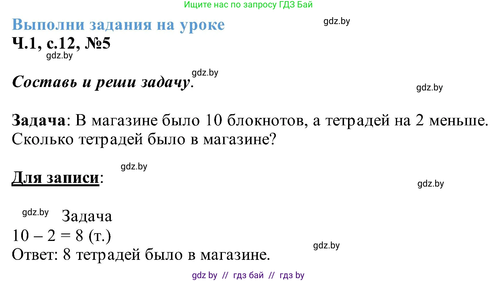 Математика, 2 класс Учебник, авторы: Муравьева Галина Леонидовна, Урбан Мария Анатольевна, издательство Академия образования, Минск, 2025, сиреневого цвета, Часть 1, страница 12, номер 5, Решение 2025
