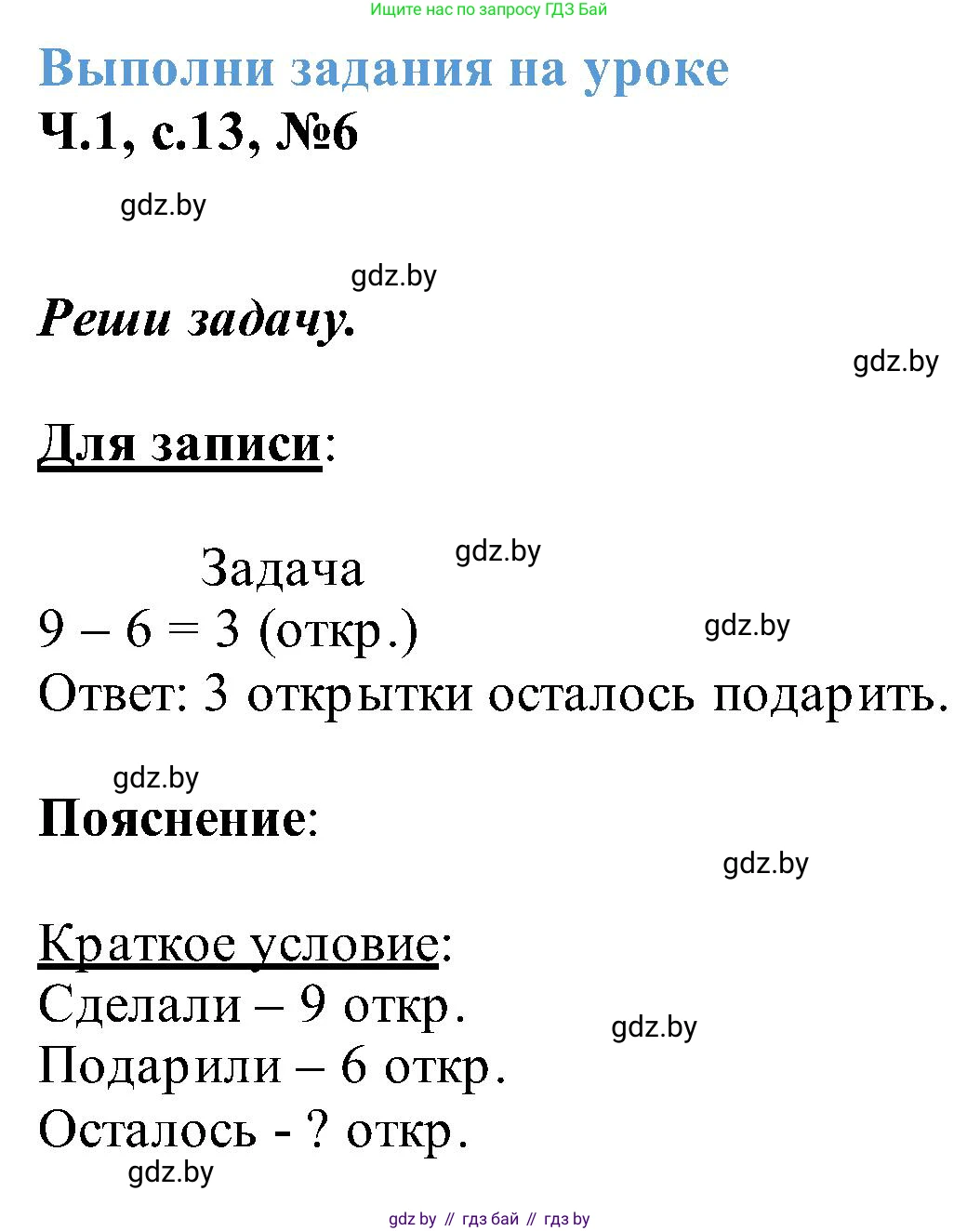 Математика, 2 класс Учебник, авторы: Муравьева Галина Леонидовна, Урбан Мария Анатольевна, издательство Академия образования, Минск, 2025, сиреневого цвета, Часть 1, страница 13, номер 6, Решение 2025