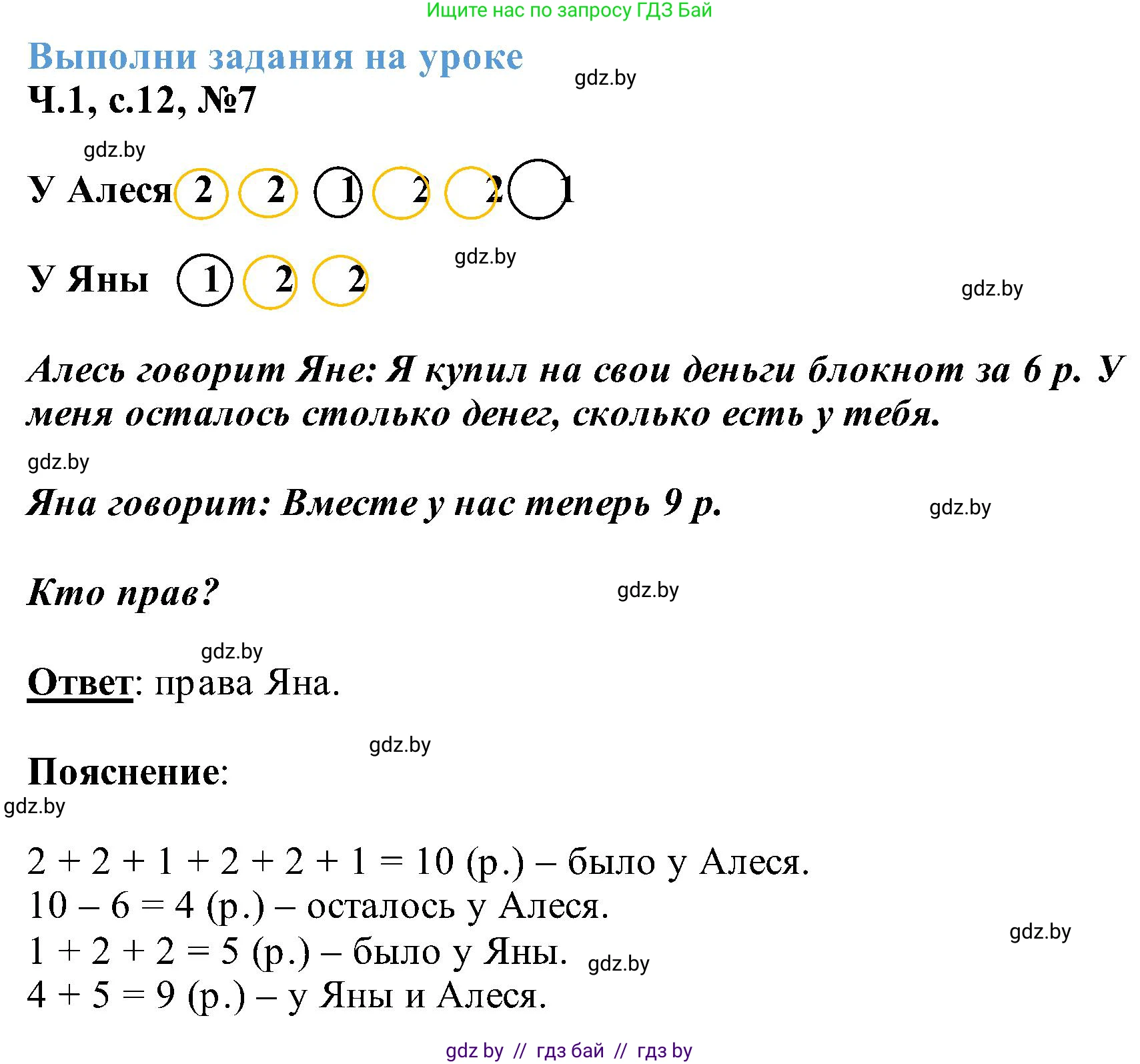 Математика, 2 класс Учебник, авторы: Муравьева Галина Леонидовна, Урбан Мария Анатольевна, издательство Академия образования, Минск, 2025, сиреневого цвета, Часть 1, страница 13, номер 7, Решение 2025
