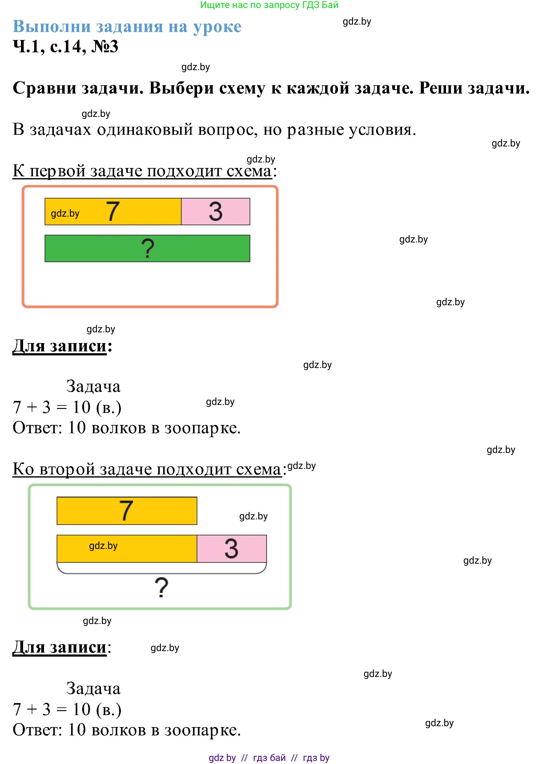 Математика, 2 класс Учебник, авторы: Муравьева Галина Леонидовна, Урбан Мария Анатольевна, издательство Академия образования, Минск, 2025, сиреневого цвета, Часть 1, страница 14, номер 3, Решение 2025