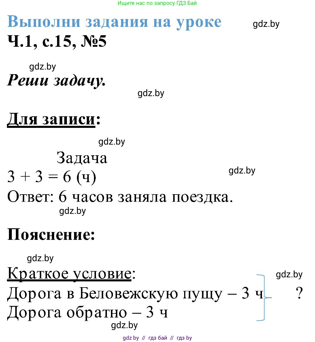 Математика, 2 класс Учебник, авторы: Муравьева Галина Леонидовна, Урбан Мария Анатольевна, издательство Академия образования, Минск, 2025, сиреневого цвета, Часть 1, страница 15, номер 5, Решение 2025