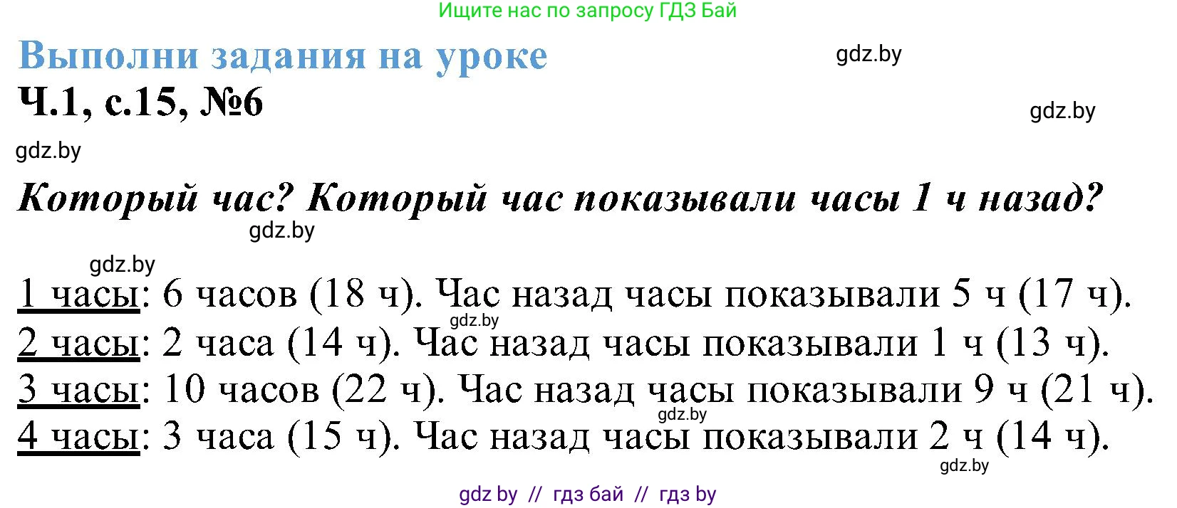 Математика, 2 класс Учебник, авторы: Муравьева Галина Леонидовна, Урбан Мария Анатольевна, издательство Академия образования, Минск, 2025, сиреневого цвета, Часть 1, страница 15, номер 6, Решение 2025