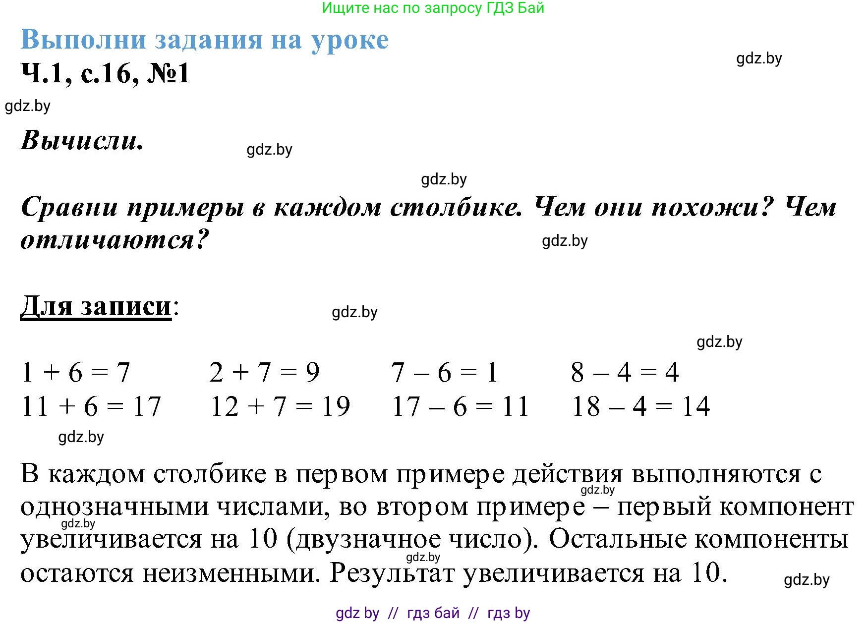 Математика, 2 класс Учебник, авторы: Муравьева Галина Леонидовна, Урбан Мария Анатольевна, издательство Академия образования, Минск, 2025, сиреневого цвета, Часть 1, страница 16, номер 1, Решение 2025