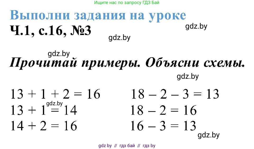 Математика, 2 класс Учебник, авторы: Муравьева Галина Леонидовна, Урбан Мария Анатольевна, издательство Академия образования, Минск, 2025, сиреневого цвета, Часть 1, страница 16, номер 3, Решение 2025