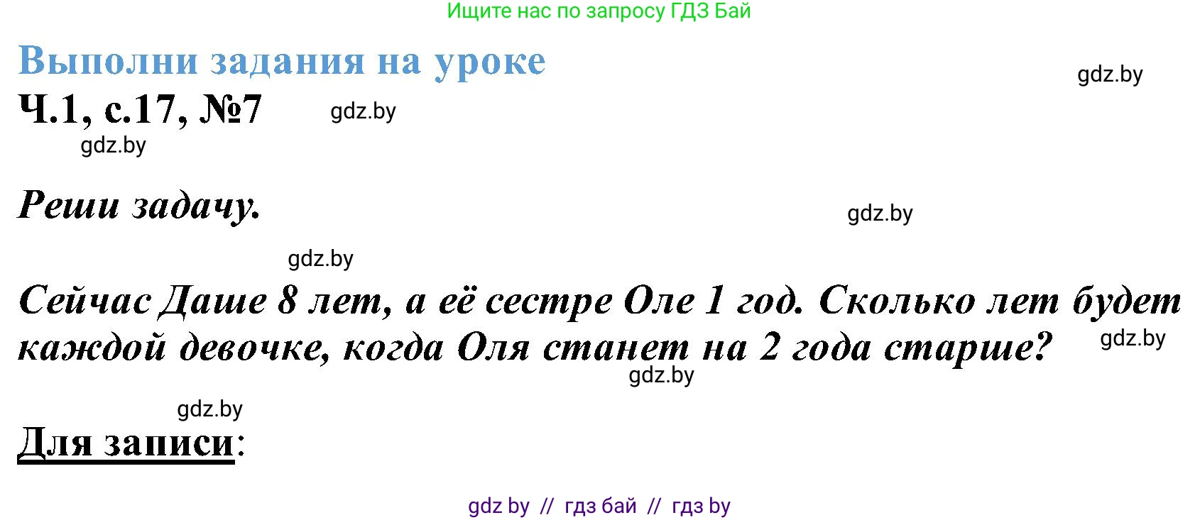 Математика, 2 класс Учебник, авторы: Муравьева Галина Леонидовна, Урбан Мария Анатольевна, издательство Академия образования, Минск, 2025, сиреневого цвета, Часть 1, страница 17, номер 7, Решение 2025
