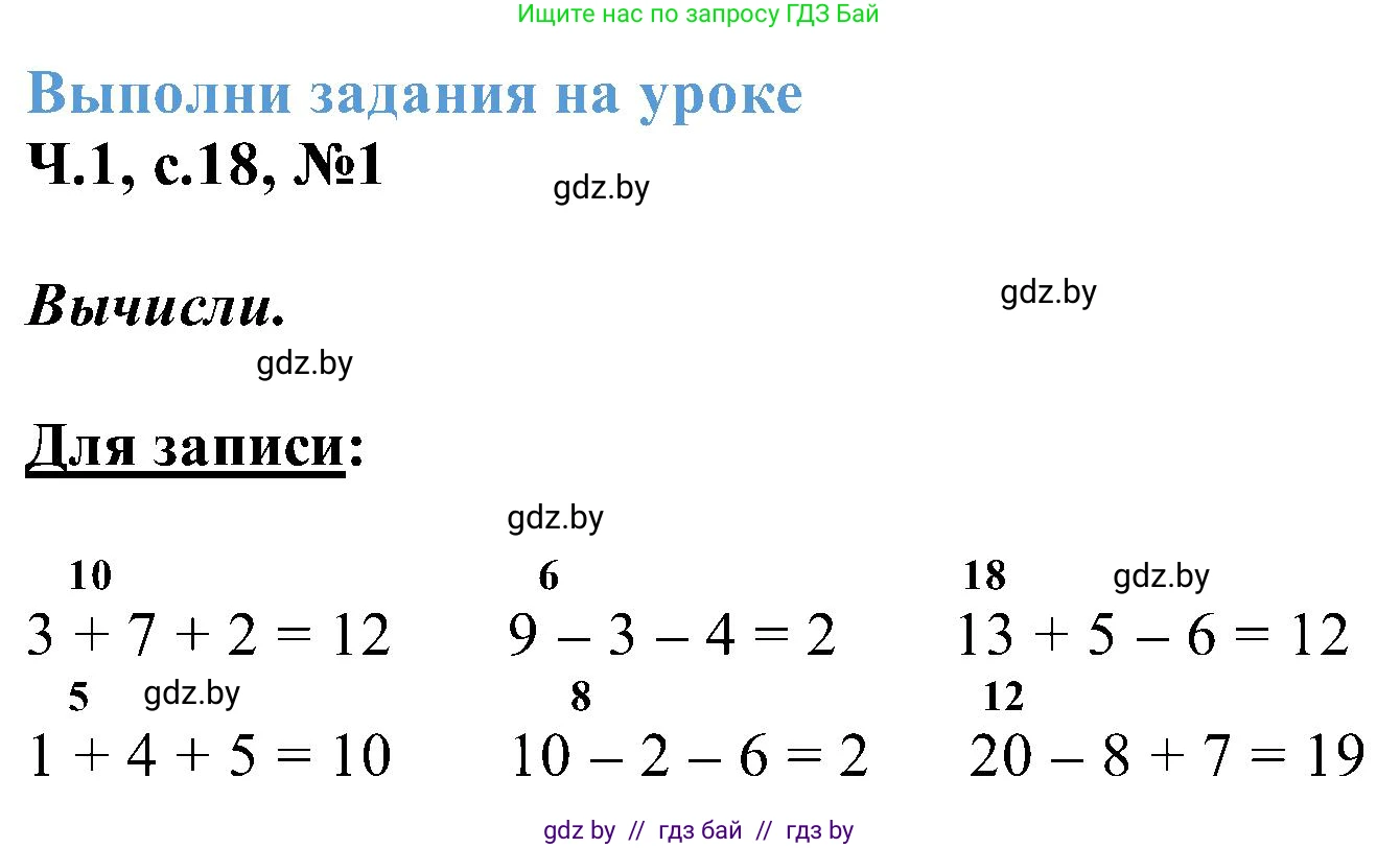 Математика, 2 класс Учебник, авторы: Муравьева Галина Леонидовна, Урбан Мария Анатольевна, издательство Академия образования, Минск, 2025, сиреневого цвета, Часть 1, страница 18, номер 1, Решение 2025