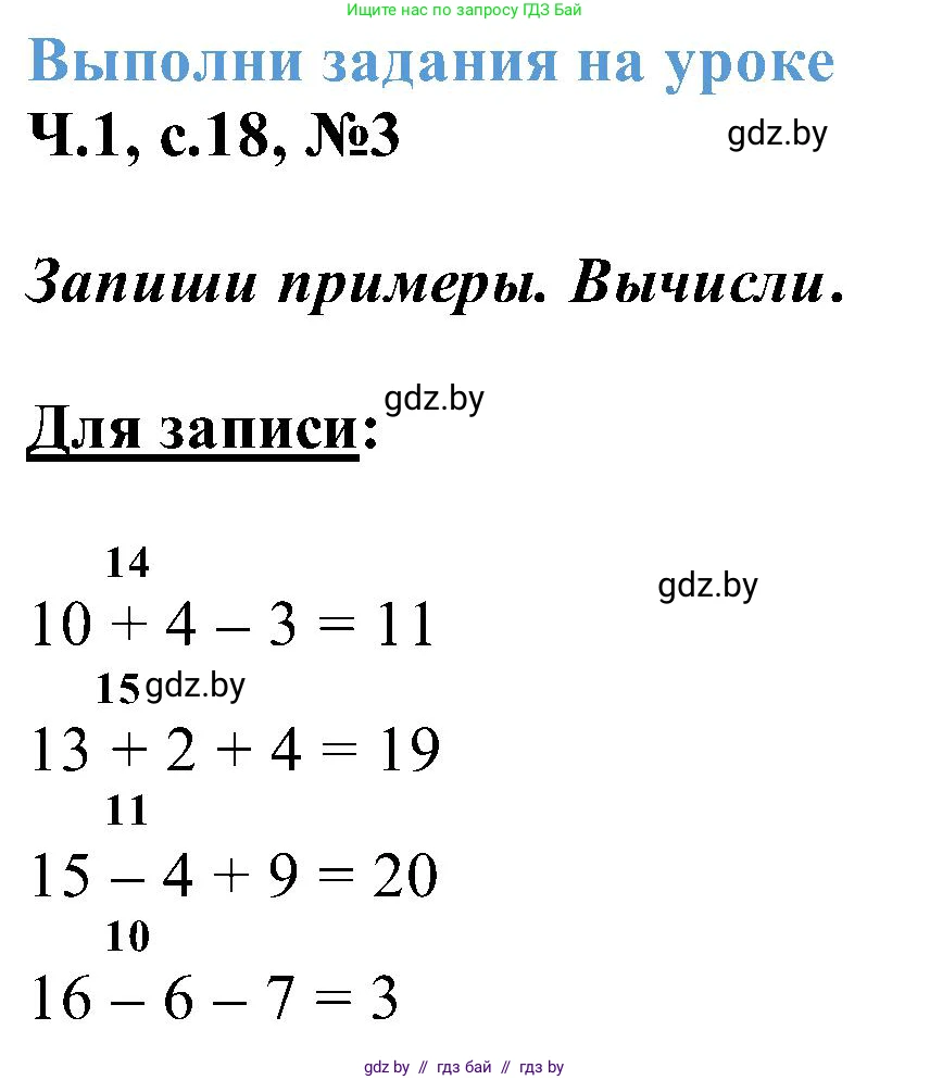 Математика, 2 класс Учебник, авторы: Муравьева Галина Леонидовна, Урбан Мария Анатольевна, издательство Академия образования, Минск, 2025, сиреневого цвета, Часть 1, страница 18, номер 3, Решение 2025