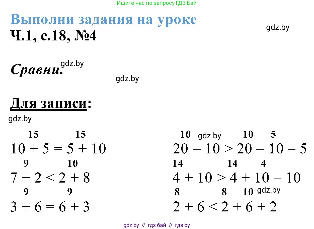 Математика, 2 класс Учебник, авторы: Муравьева Галина Леонидовна, Урбан Мария Анатольевна, издательство Академия образования, Минск, 2025, сиреневого цвета, Часть 1, страница 18, номер 4, Решение 2025