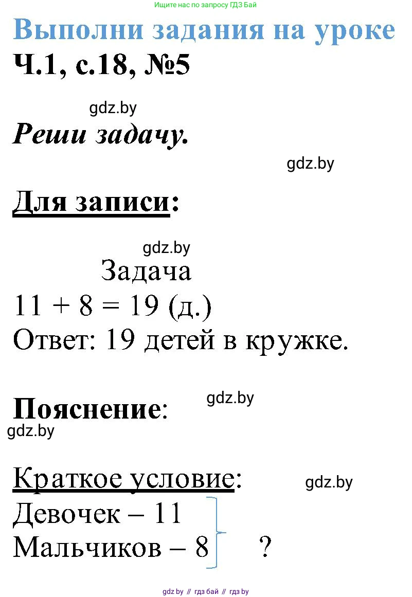 Математика, 2 класс Учебник, авторы: Муравьева Галина Леонидовна, Урбан Мария Анатольевна, издательство Академия образования, Минск, 2025, сиреневого цвета, Часть 1, страница 18, номер 5, Решение 2025