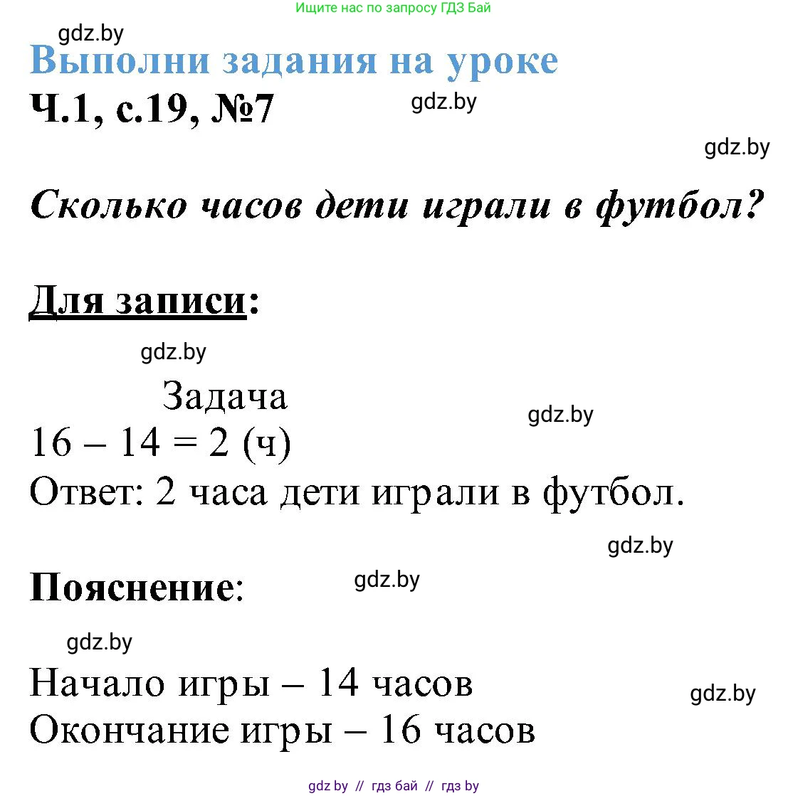 Математика, 2 класс Учебник, авторы: Муравьева Галина Леонидовна, Урбан Мария Анатольевна, издательство Академия образования, Минск, 2025, сиреневого цвета, Часть 1, страница 19, номер 7, Решение 2025