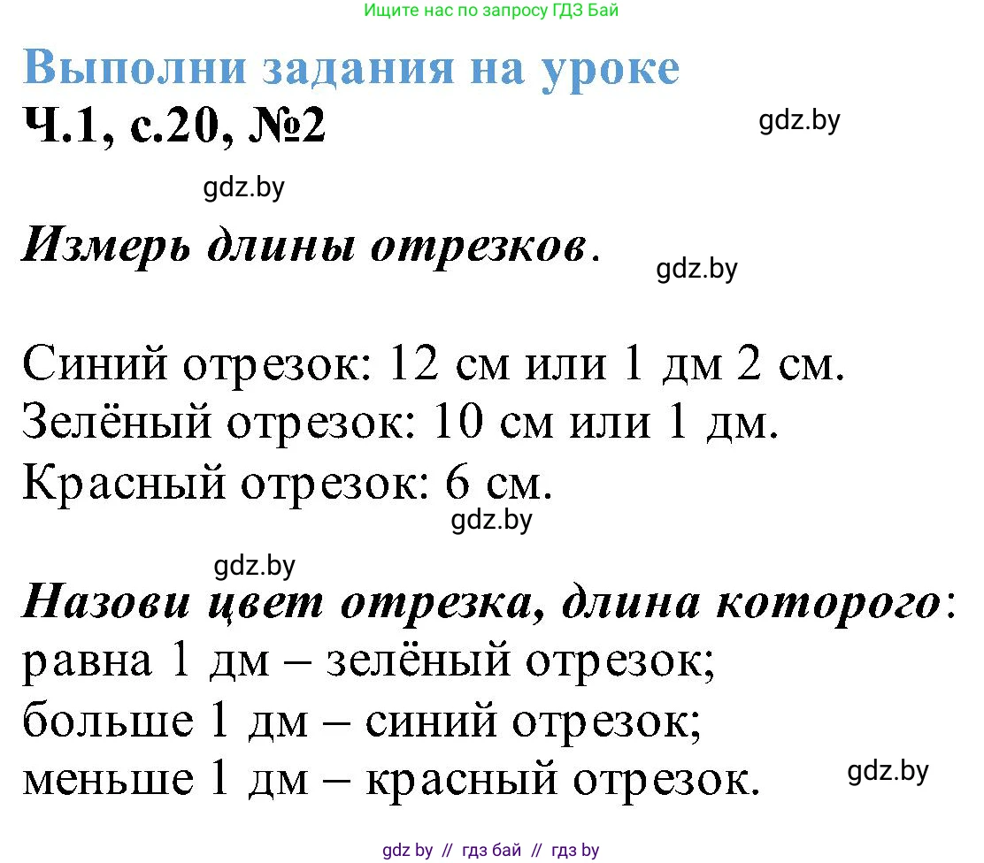 Математика, 2 класс Учебник, авторы: Муравьева Галина Леонидовна, Урбан Мария Анатольевна, издательство Академия образования, Минск, 2025, сиреневого цвета, Часть 1, страница 20, номер 2, Решение 2025