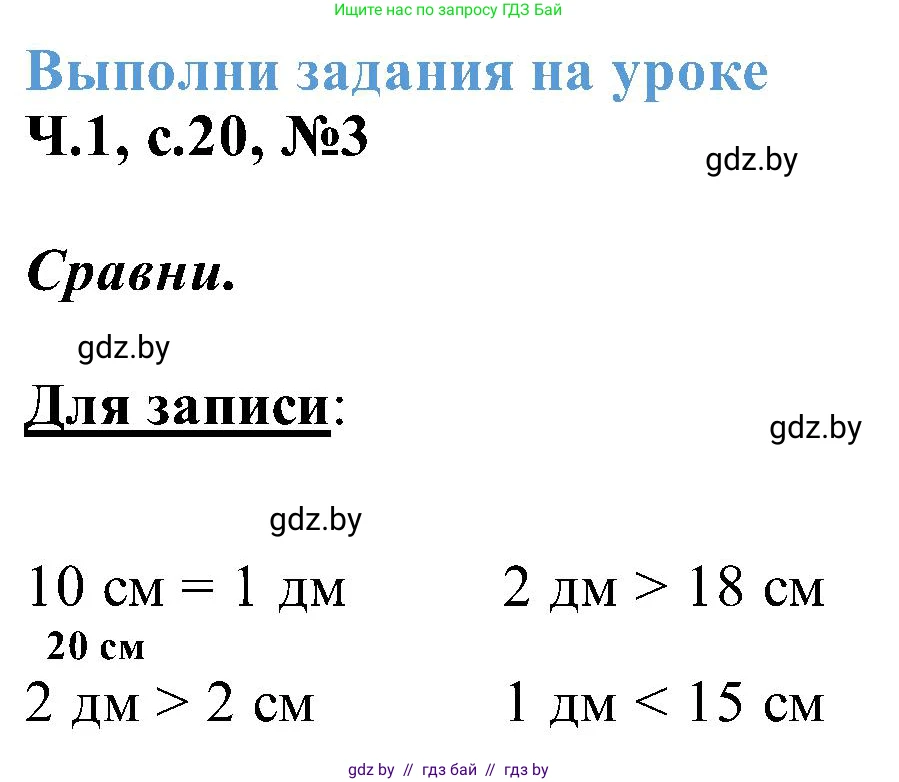 Математика, 2 класс Учебник, авторы: Муравьева Галина Леонидовна, Урбан Мария Анатольевна, издательство Академия образования, Минск, 2025, сиреневого цвета, Часть 1, страница 20, номер 3, Решение 2025