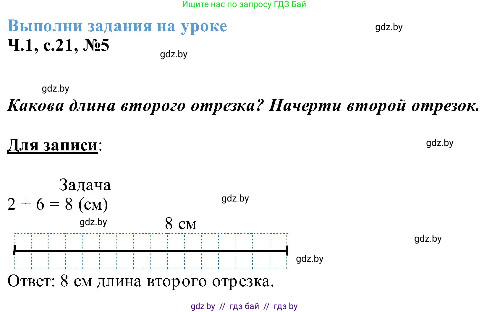 Математика, 2 класс Учебник, авторы: Муравьева Галина Леонидовна, Урбан Мария Анатольевна, издательство Академия образования, Минск, 2025, сиреневого цвета, Часть 1, страница 21, номер 5, Решение 2025