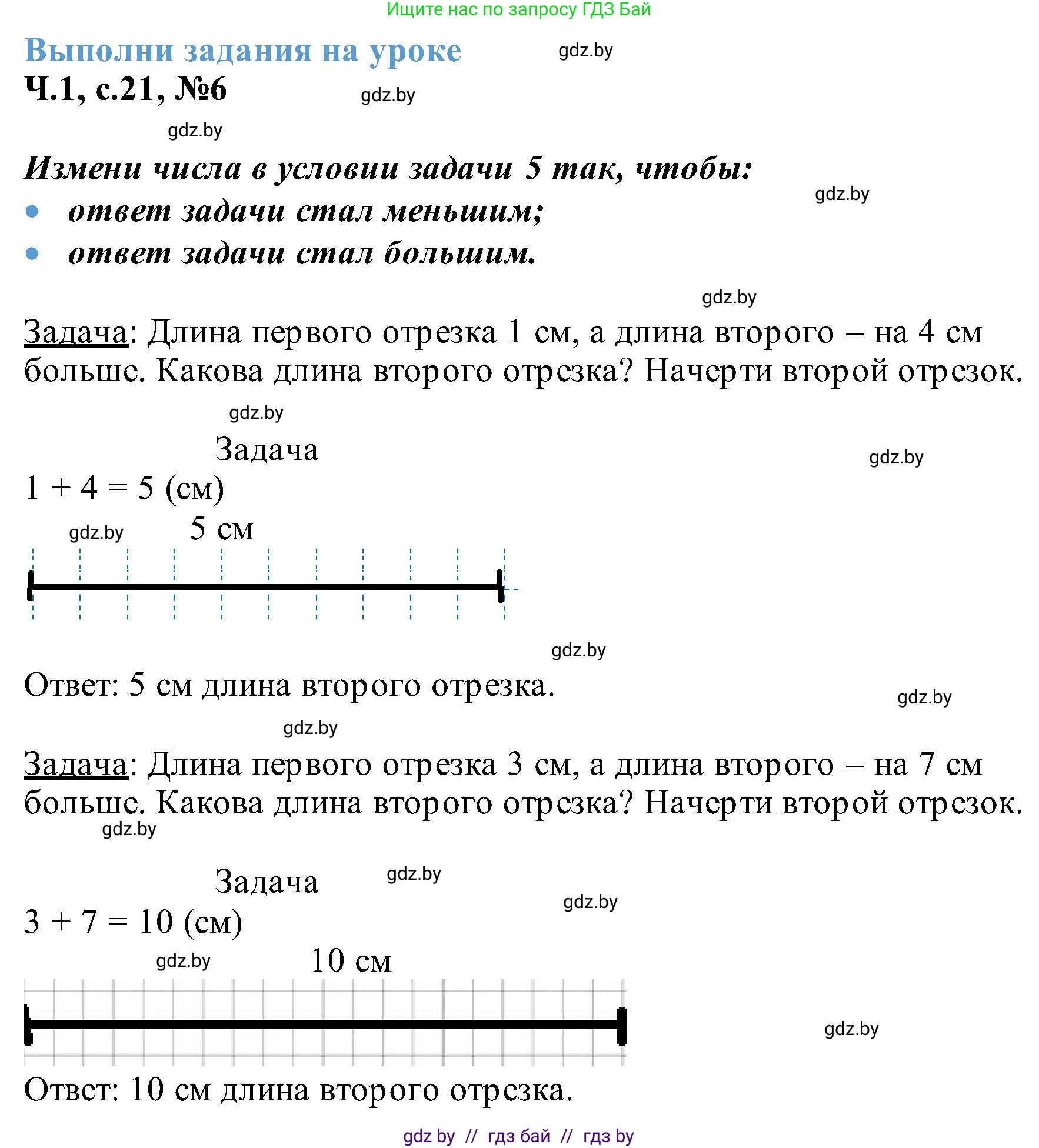 Математика, 2 класс Учебник, авторы: Муравьева Галина Леонидовна, Урбан Мария Анатольевна, издательство Академия образования, Минск, 2025, сиреневого цвета, Часть 1, страница 21, номер 6, Решение 2025