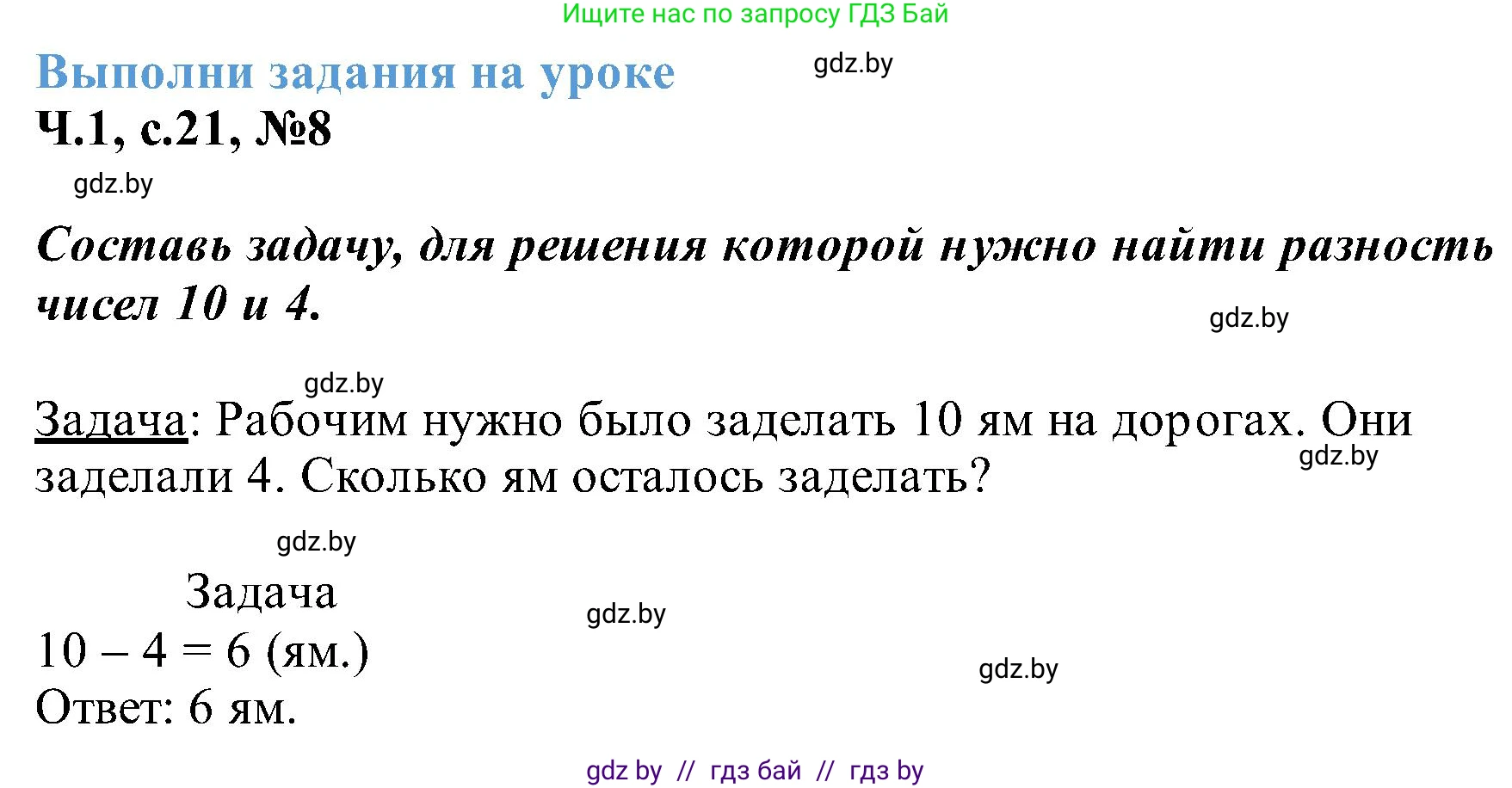 Математика, 2 класс Учебник, авторы: Муравьева Галина Леонидовна, Урбан Мария Анатольевна, издательство Академия образования, Минск, 2025, сиреневого цвета, Часть 1, страница 21, номер 8, Решение 2025