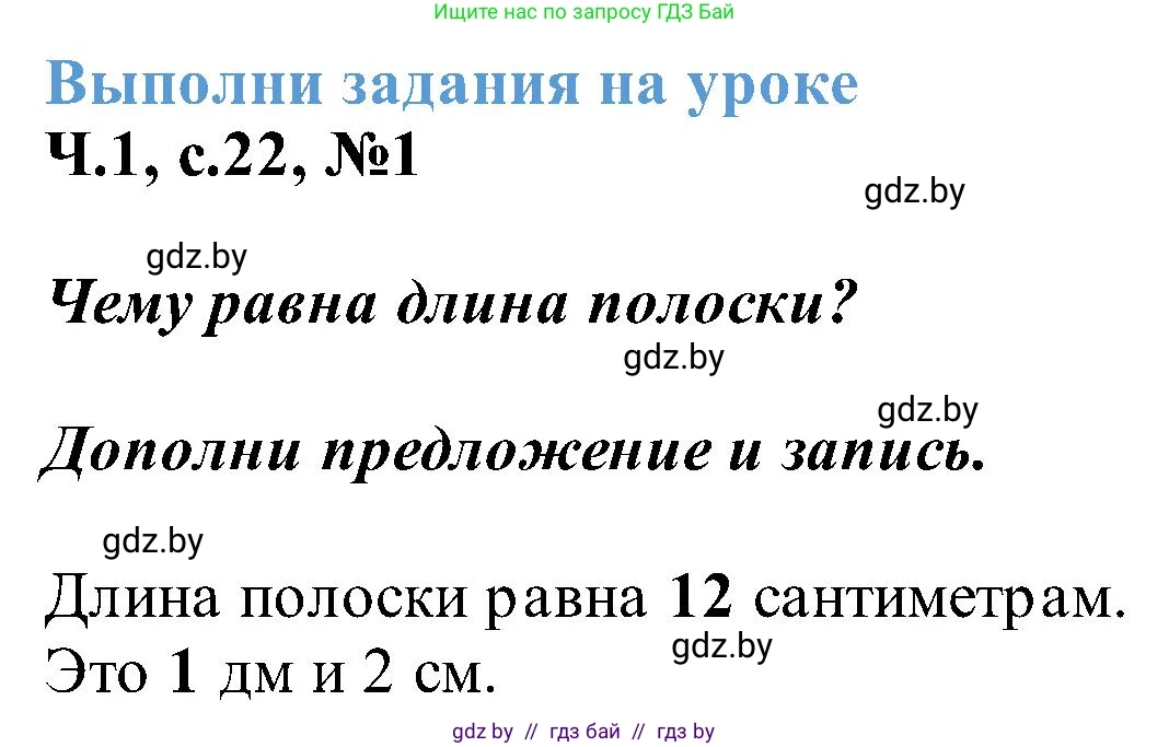 Математика, 2 класс Учебник, авторы: Муравьева Галина Леонидовна, Урбан Мария Анатольевна, издательство Академия образования, Минск, 2025, сиреневого цвета, Часть 1, страница 22, номер 1, Решение 2025