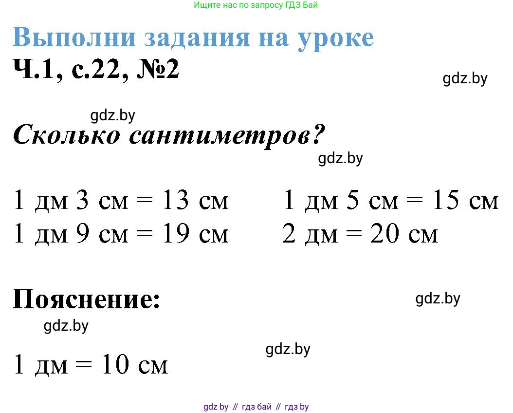 Математика, 2 класс Учебник, авторы: Муравьева Галина Леонидовна, Урбан Мария Анатольевна, издательство Академия образования, Минск, 2025, сиреневого цвета, Часть 1, страница 22, номер 2, Решение 2025