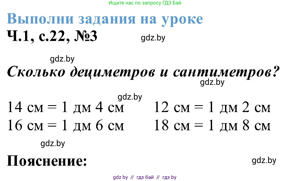 Математика, 2 класс Учебник, авторы: Муравьева Галина Леонидовна, Урбан Мария Анатольевна, издательство Академия образования, Минск, 2025, сиреневого цвета, Часть 1, страница 22, номер 3, Решение 2025