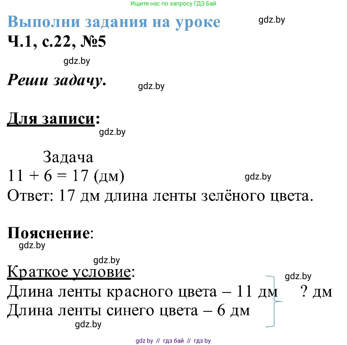 Математика, 2 класс Учебник, авторы: Муравьева Галина Леонидовна, Урбан Мария Анатольевна, издательство Академия образования, Минск, 2025, сиреневого цвета, Часть 1, страница 22, номер 5, Решение 2025
