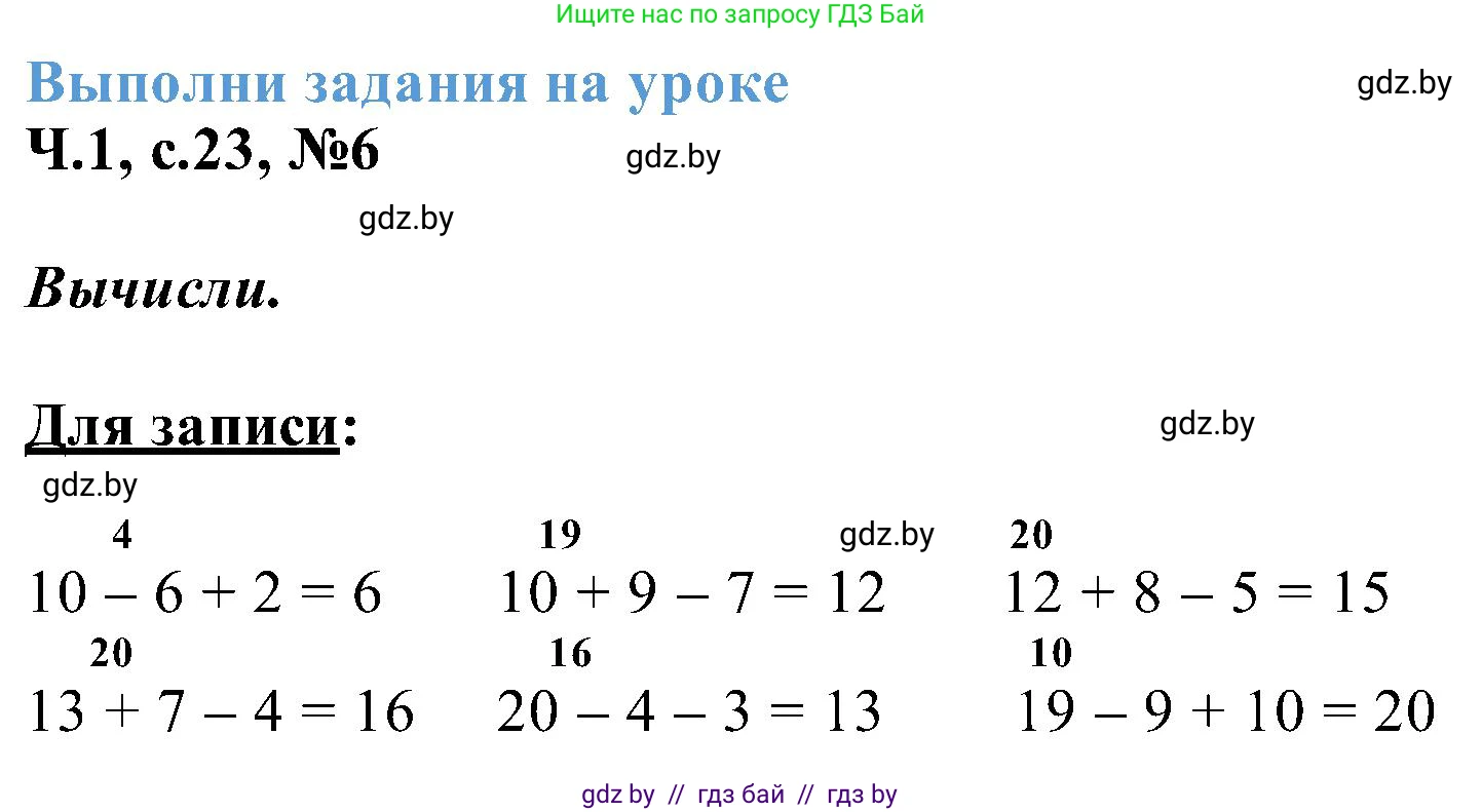 Математика, 2 класс Учебник, авторы: Муравьева Галина Леонидовна, Урбан Мария Анатольевна, издательство Академия образования, Минск, 2025, сиреневого цвета, Часть 1, страница 23, номер 6, Решение 2025