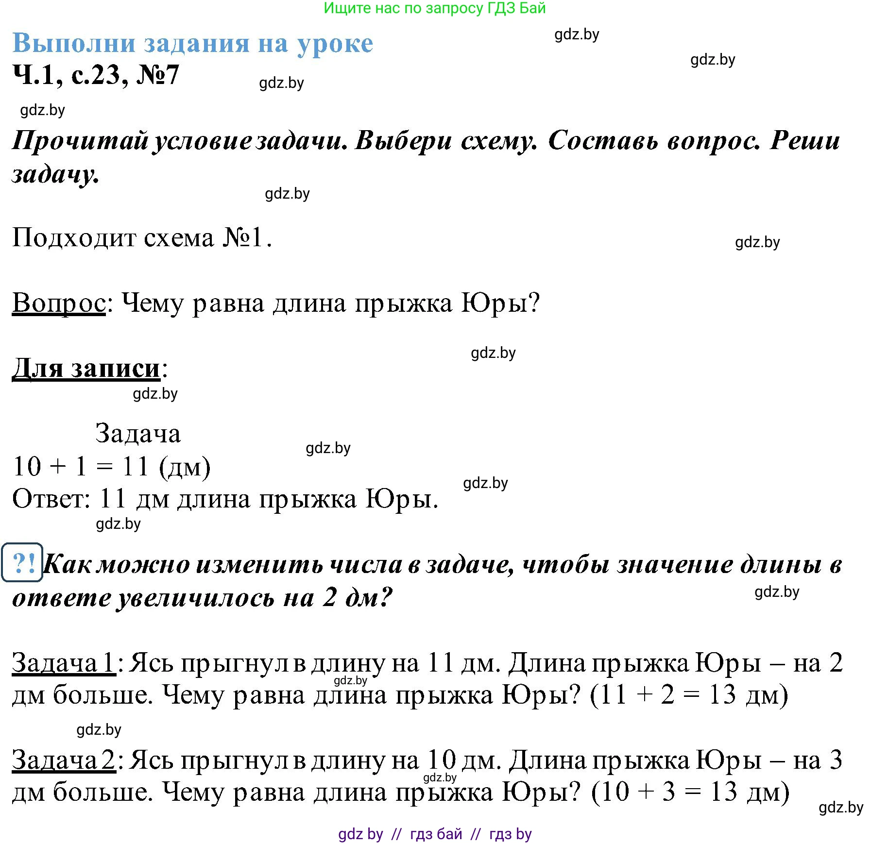 Математика, 2 класс Учебник, авторы: Муравьева Галина Леонидовна, Урбан Мария Анатольевна, издательство Академия образования, Минск, 2025, сиреневого цвета, Часть 1, страница 23, номер 7, Решение 2025