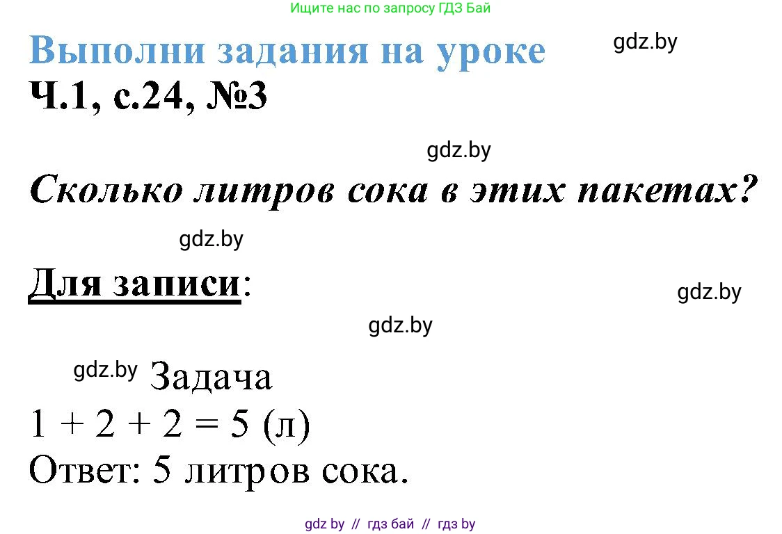 Математика, 2 класс Учебник, авторы: Муравьева Галина Леонидовна, Урбан Мария Анатольевна, издательство Академия образования, Минск, 2025, сиреневого цвета, Часть 1, страница 24, номер 3, Решение 2025