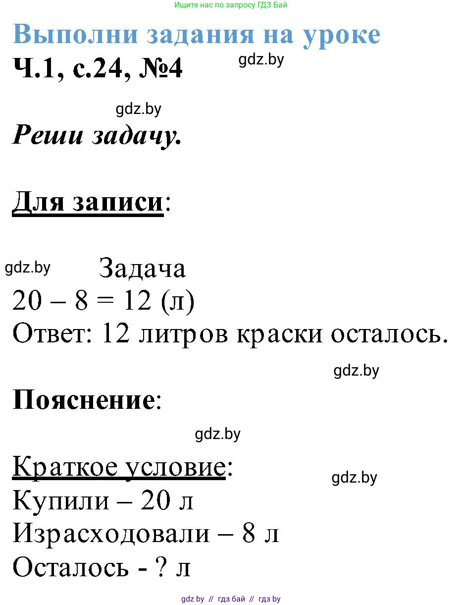 Математика, 2 класс Учебник, авторы: Муравьева Галина Леонидовна, Урбан Мария Анатольевна, издательство Академия образования, Минск, 2025, сиреневого цвета, Часть 1, страница 24, номер 4, Решение 2025