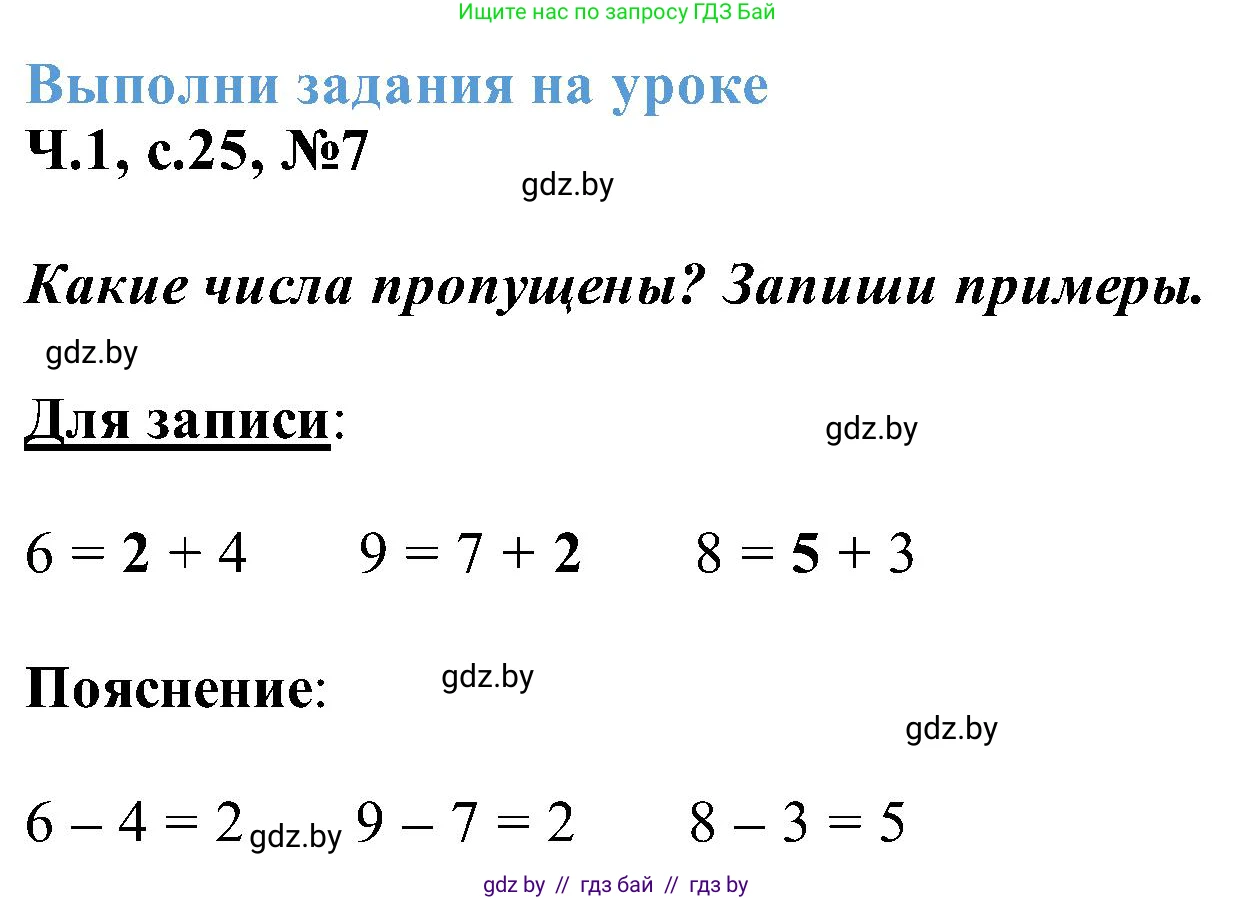 Математика, 2 класс Учебник, авторы: Муравьева Галина Леонидовна, Урбан Мария Анатольевна, издательство Академия образования, Минск, 2025, сиреневого цвета, Часть 1, страница 25, номер 7, Решение 2025