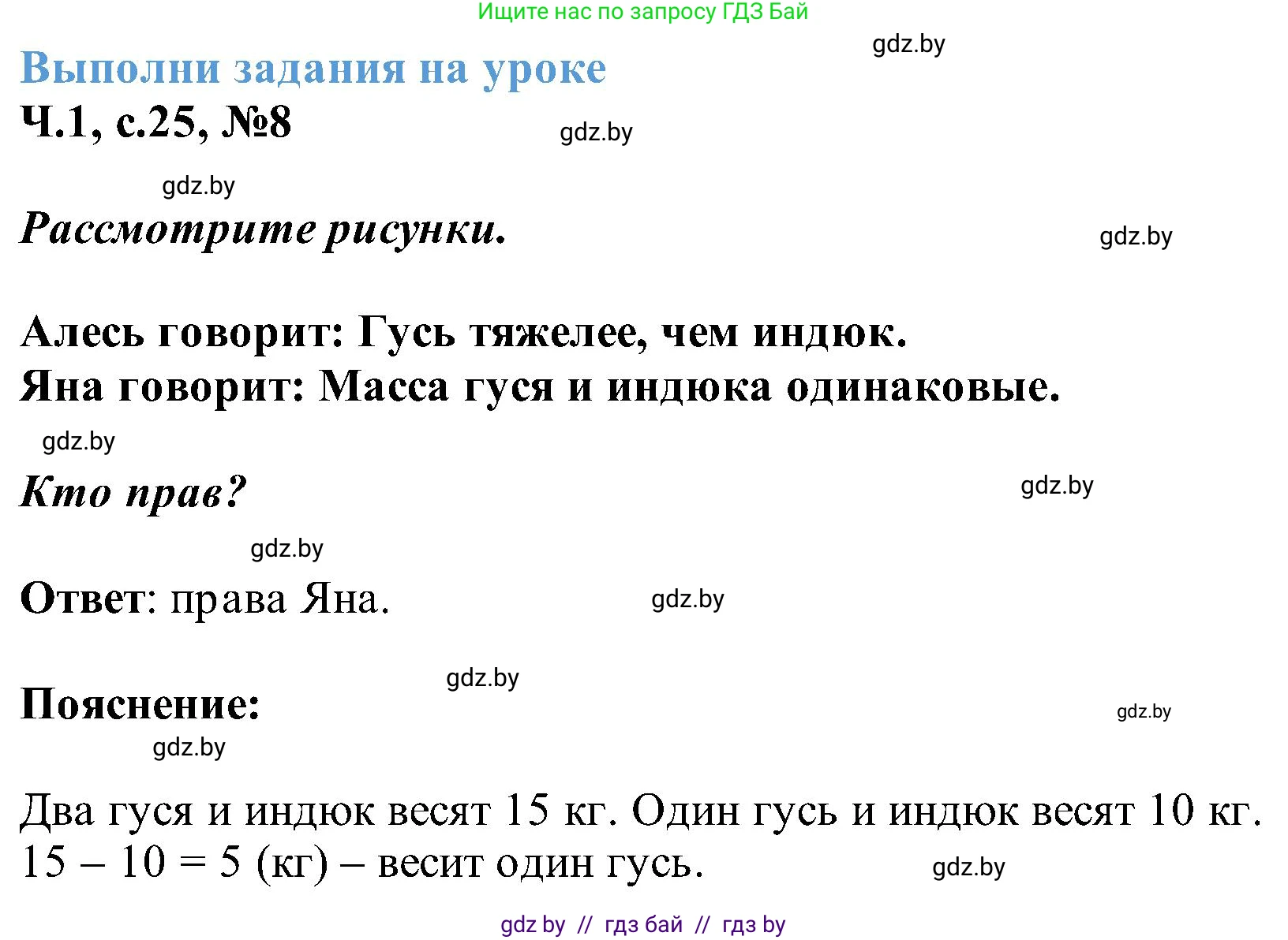 Математика, 2 класс Учебник, авторы: Муравьева Галина Леонидовна, Урбан Мария Анатольевна, издательство Академия образования, Минск, 2025, сиреневого цвета, Часть 1, страница 25, номер 8, Решение 2025