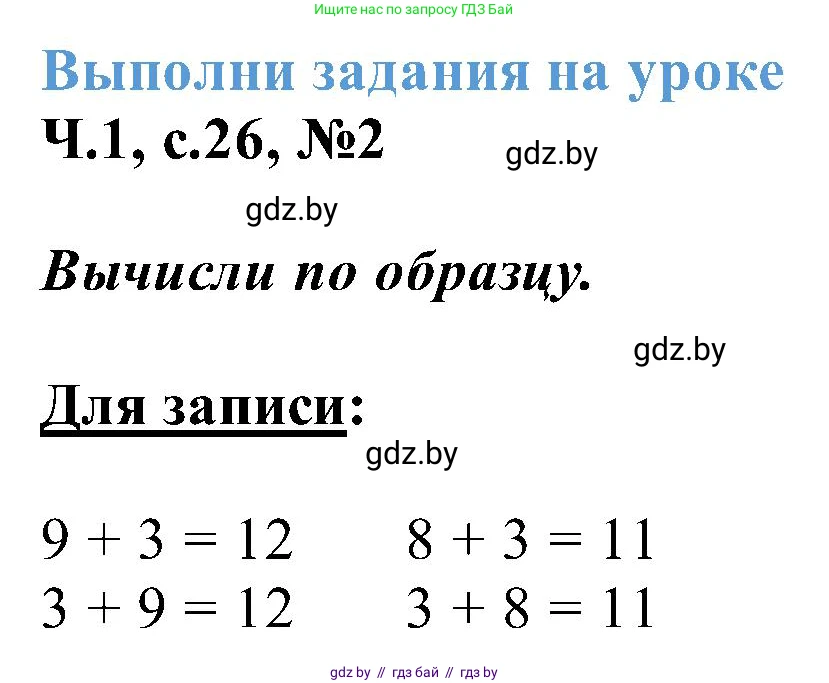 Математика, 2 класс Учебник, авторы: Муравьева Галина Леонидовна, Урбан Мария Анатольевна, издательство Академия образования, Минск, 2025, сиреневого цвета, Часть 1, страница 26, номер 2, Решение 2025