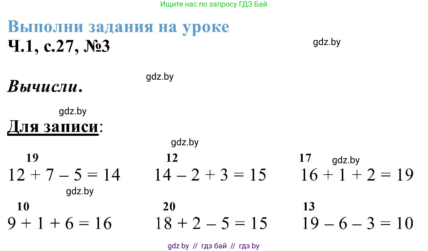 Математика, 2 класс Учебник, авторы: Муравьева Галина Леонидовна, Урбан Мария Анатольевна, издательство Академия образования, Минск, 2025, сиреневого цвета, Часть 1, страница 27, номер 3, Решение 2025