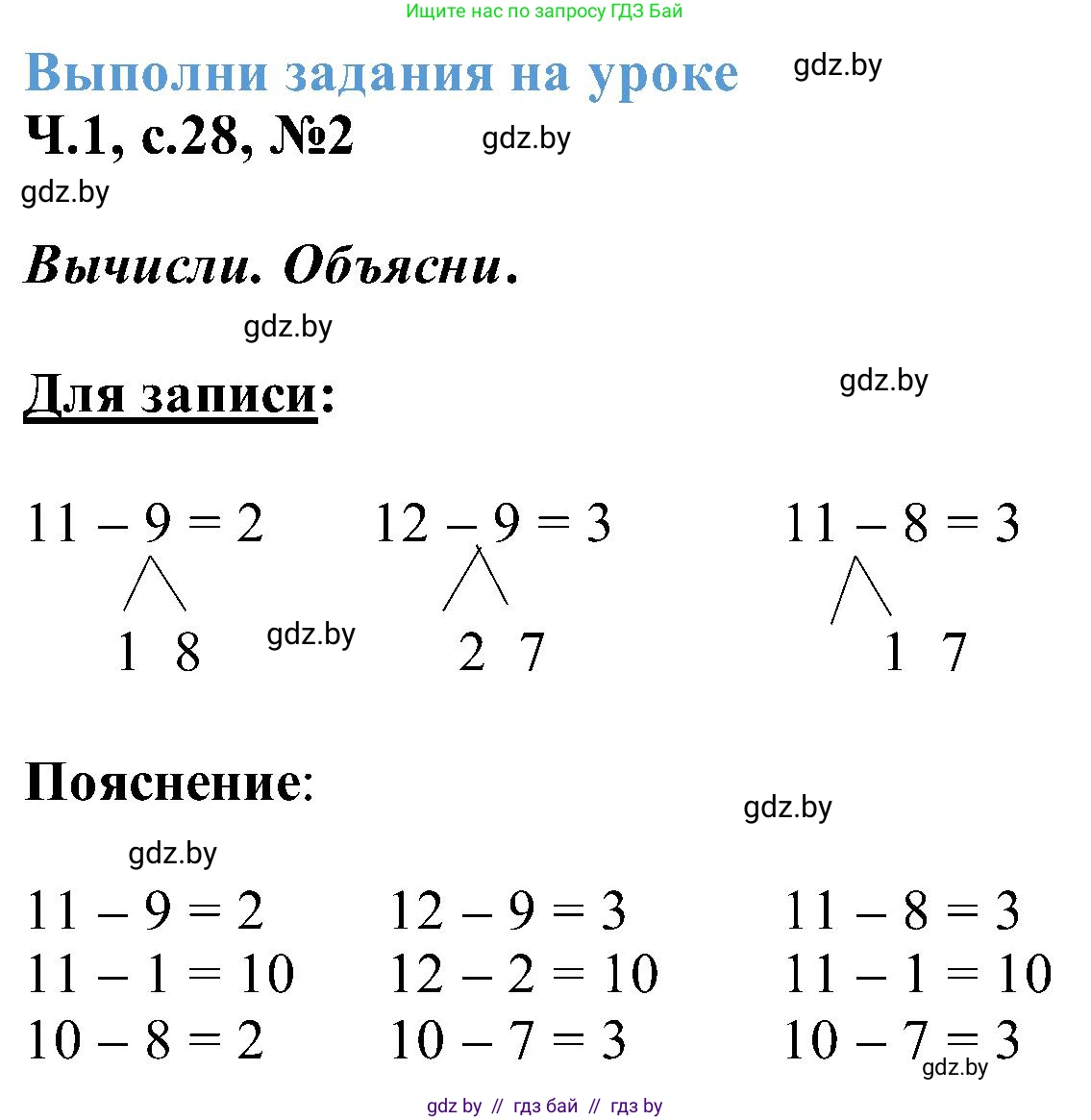 Математика, 2 класс Учебник, авторы: Муравьева Галина Леонидовна, Урбан Мария Анатольевна, издательство Академия образования, Минск, 2025, сиреневого цвета, Часть 1, страница 28, номер 2, Решение 2025