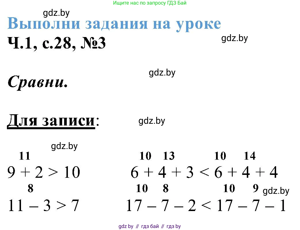Математика, 2 класс Учебник, авторы: Муравьева Галина Леонидовна, Урбан Мария Анатольевна, издательство Академия образования, Минск, 2025, сиреневого цвета, Часть 1, страница 28, номер 3, Решение 2025