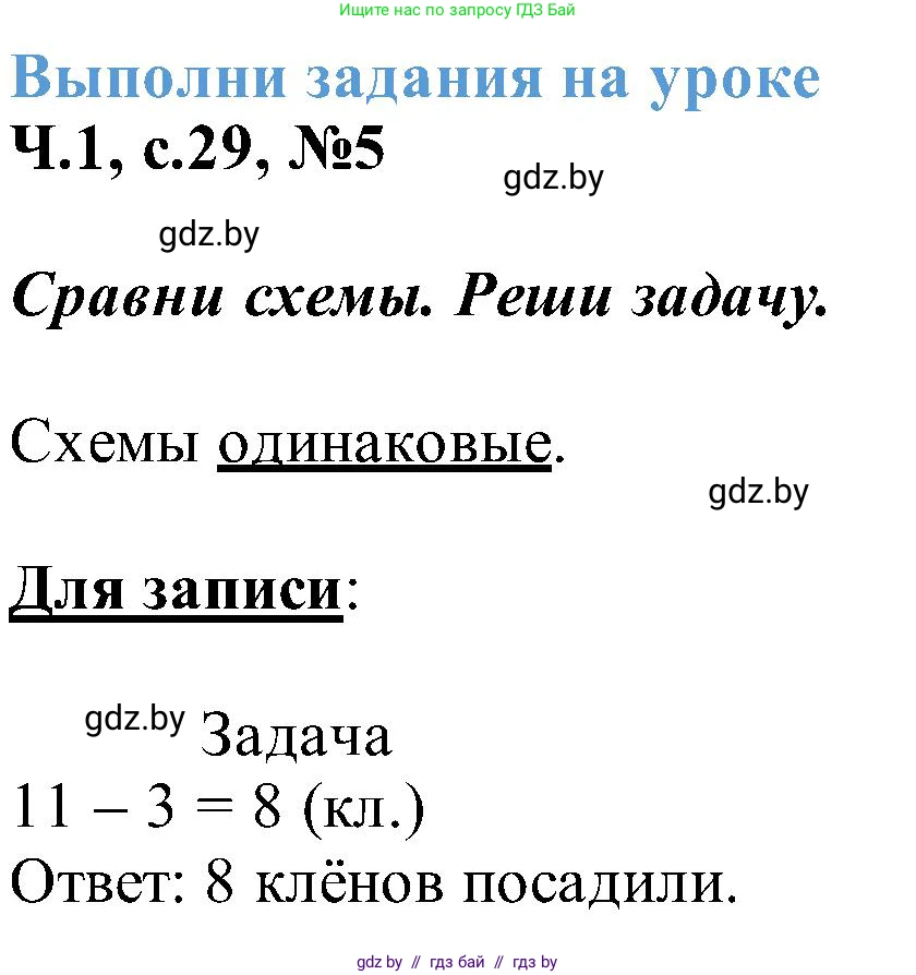Математика, 2 класс Учебник, авторы: Муравьева Галина Леонидовна, Урбан Мария Анатольевна, издательство Академия образования, Минск, 2025, сиреневого цвета, Часть 1, страница 29, номер 5, Решение 2025