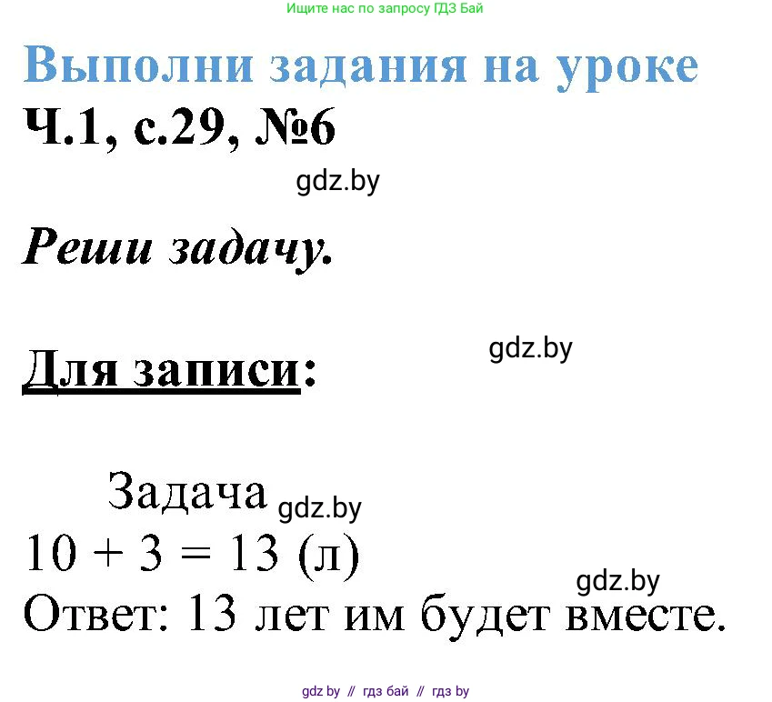 Математика, 2 класс Учебник, авторы: Муравьева Галина Леонидовна, Урбан Мария Анатольевна, издательство Академия образования, Минск, 2025, сиреневого цвета, Часть 1, страница 29, номер 6, Решение 2025