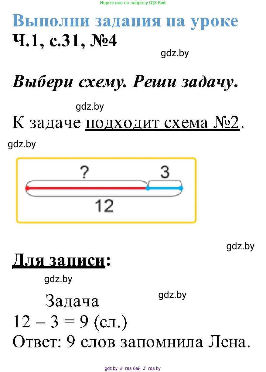 Математика, 2 класс Учебник, авторы: Муравьева Галина Леонидовна, Урбан Мария Анатольевна, издательство Академия образования, Минск, 2025, сиреневого цвета, Часть 1, страница 31, номер 4, Решение 2025