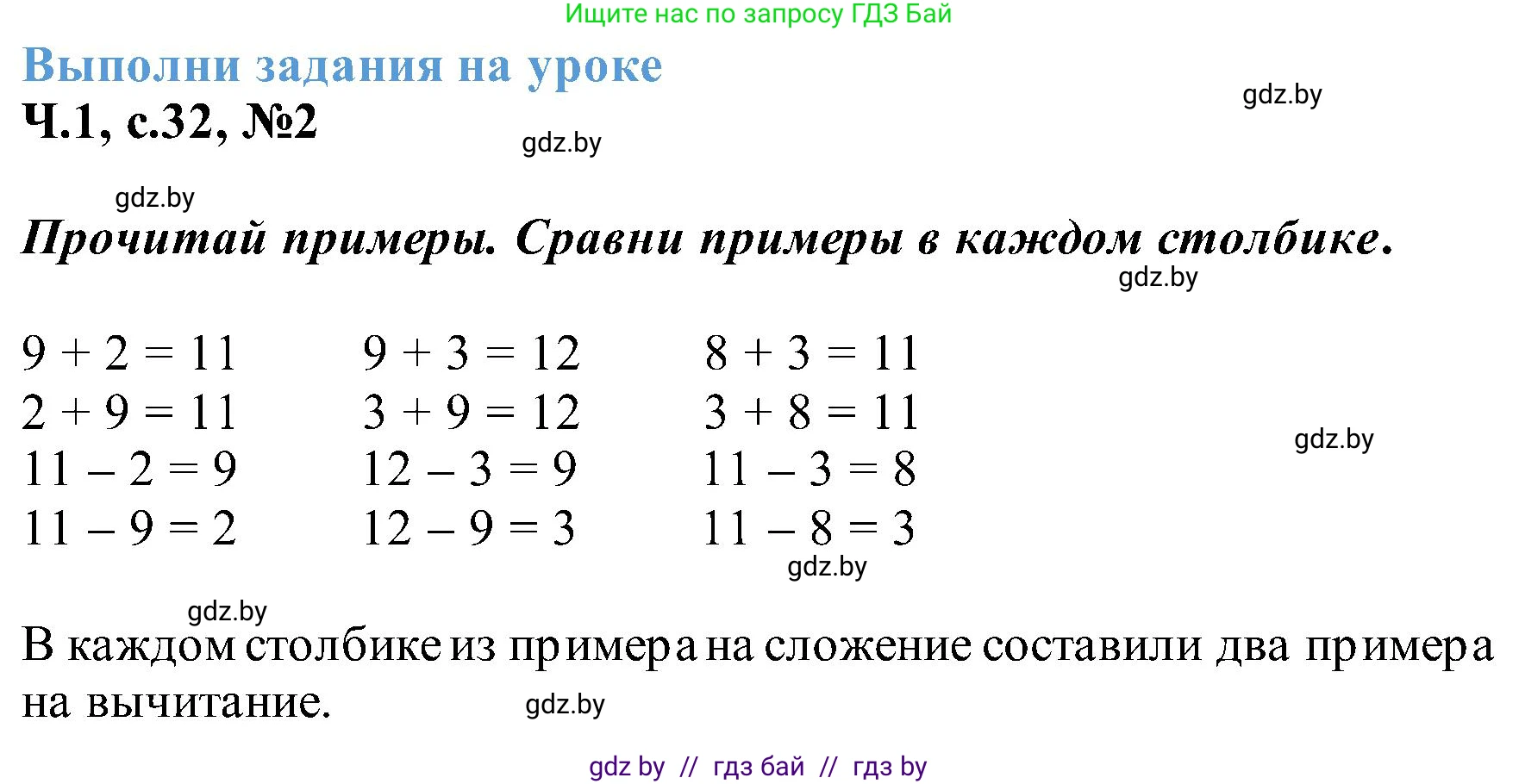 Математика, 2 класс Учебник, авторы: Муравьева Галина Леонидовна, Урбан Мария Анатольевна, издательство Академия образования, Минск, 2025, сиреневого цвета, Часть 1, страница 32, номер 2, Решение 2025