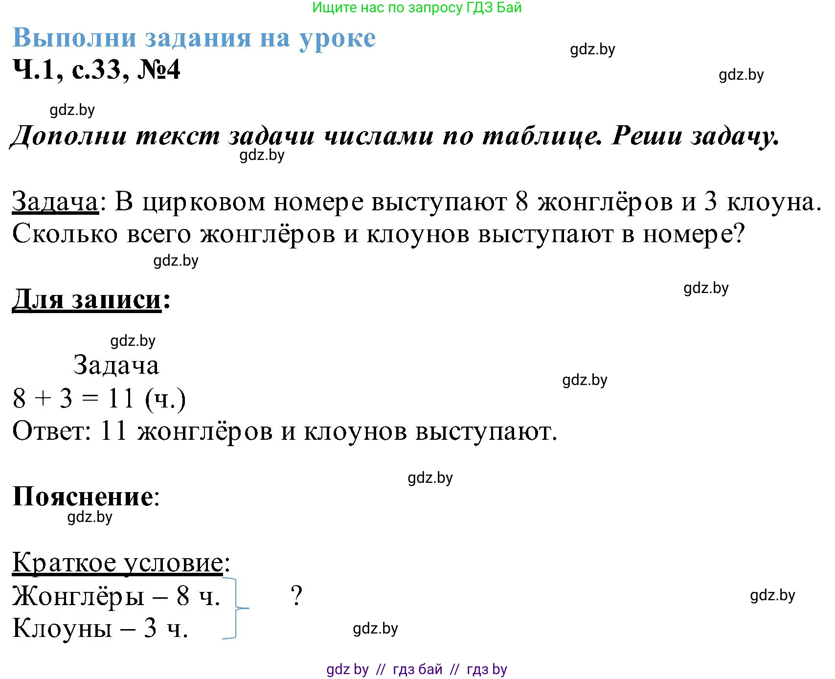 Математика, 2 класс Учебник, авторы: Муравьева Галина Леонидовна, Урбан Мария Анатольевна, издательство Академия образования, Минск, 2025, сиреневого цвета, Часть 1, страница 33, номер 4, Решение 2025