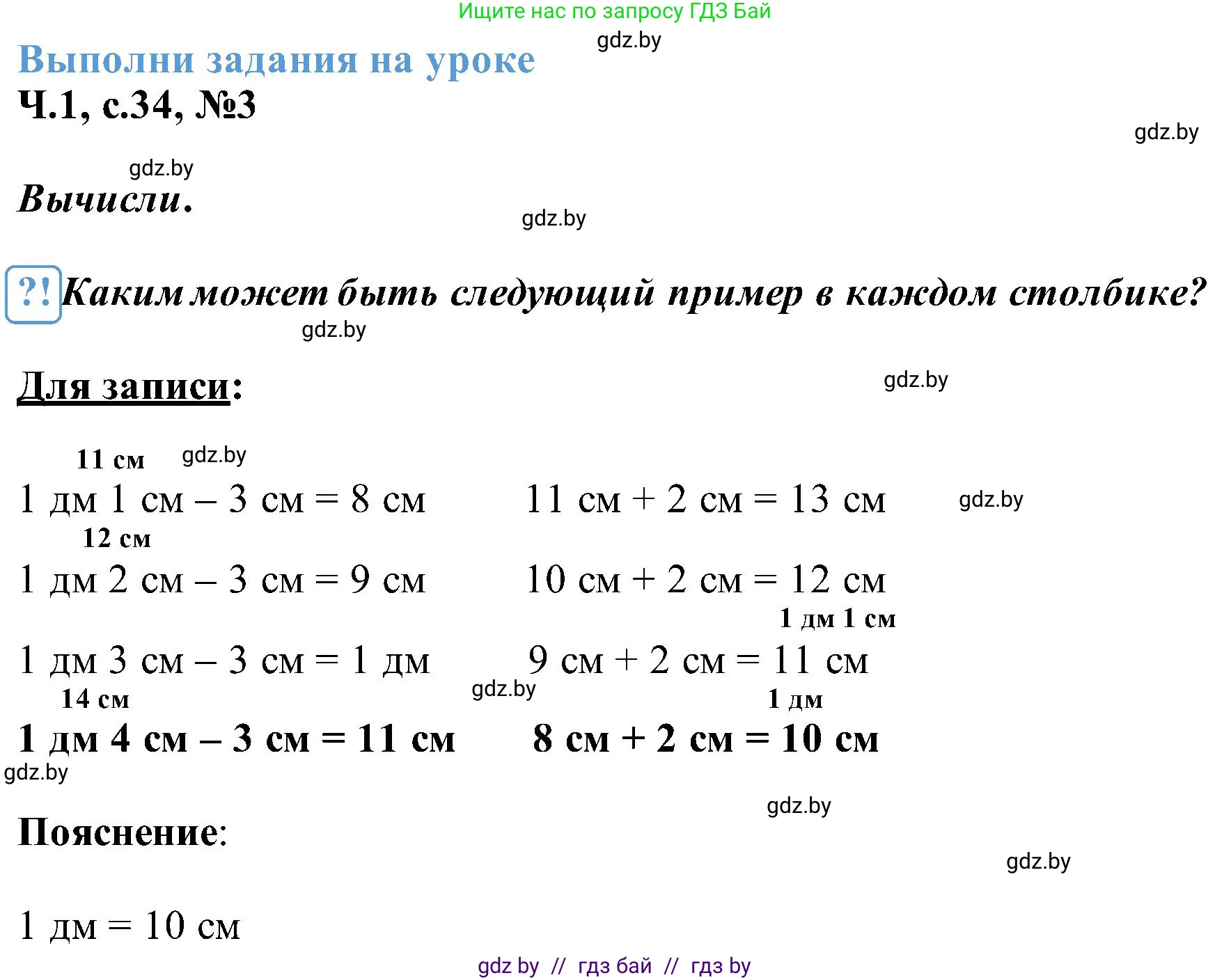 Математика, 2 класс Учебник, авторы: Муравьева Галина Леонидовна, Урбан Мария Анатольевна, издательство Академия образования, Минск, 2025, сиреневого цвета, Часть 1, страница 34, номер 3, Решение 2025