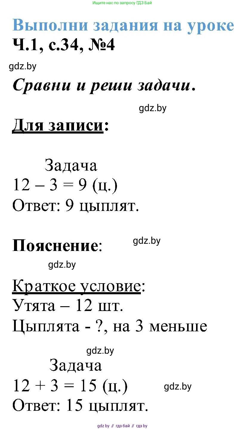 Математика, 2 класс Учебник, авторы: Муравьева Галина Леонидовна, Урбан Мария Анатольевна, издательство Академия образования, Минск, 2025, сиреневого цвета, Часть 1, страница 34, номер 4, Решение 2025
