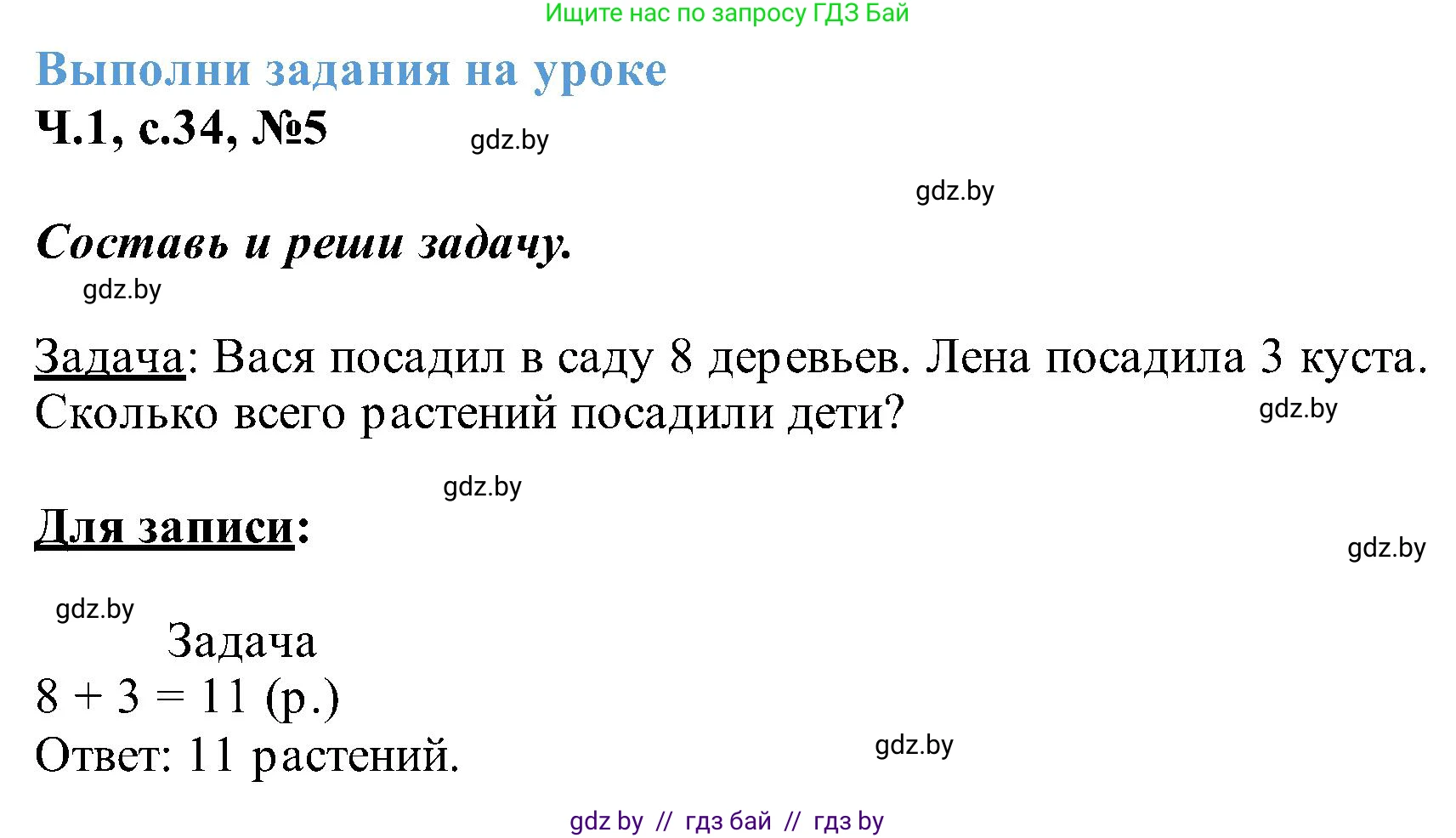 Математика, 2 класс Учебник, авторы: Муравьева Галина Леонидовна, Урбан Мария Анатольевна, издательство Академия образования, Минск, 2025, сиреневого цвета, Часть 1, страница 34, номер 5, Решение 2025