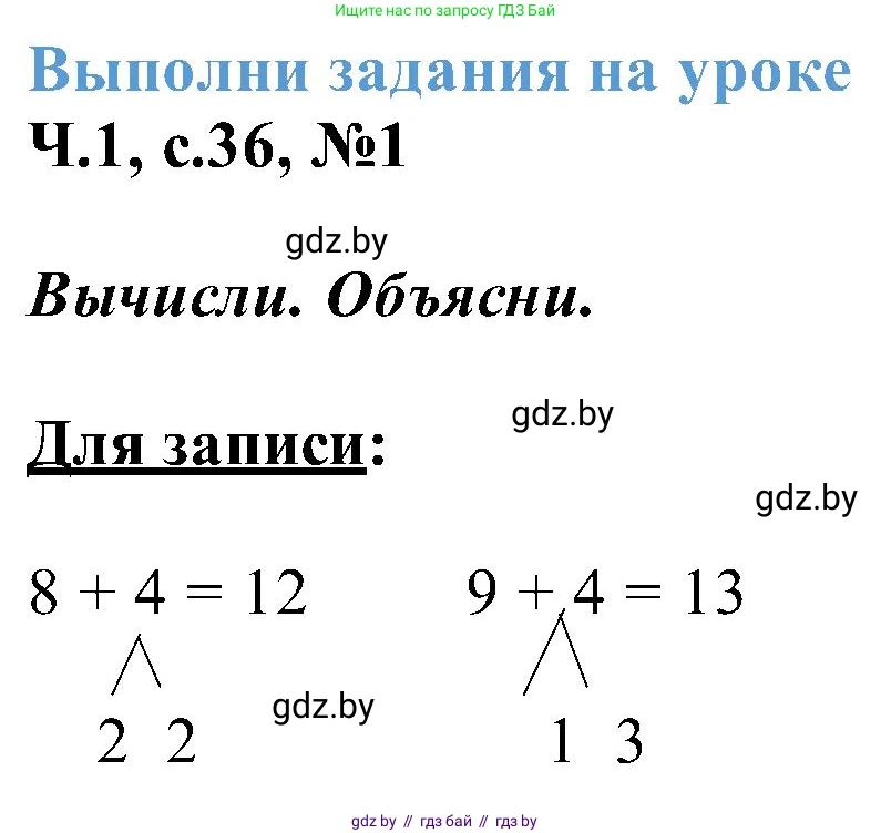 Математика, 2 класс Учебник, авторы: Муравьева Галина Леонидовна, Урбан Мария Анатольевна, издательство Академия образования, Минск, 2025, сиреневого цвета, Часть 1, страница 36, номер 1, Решение 2025