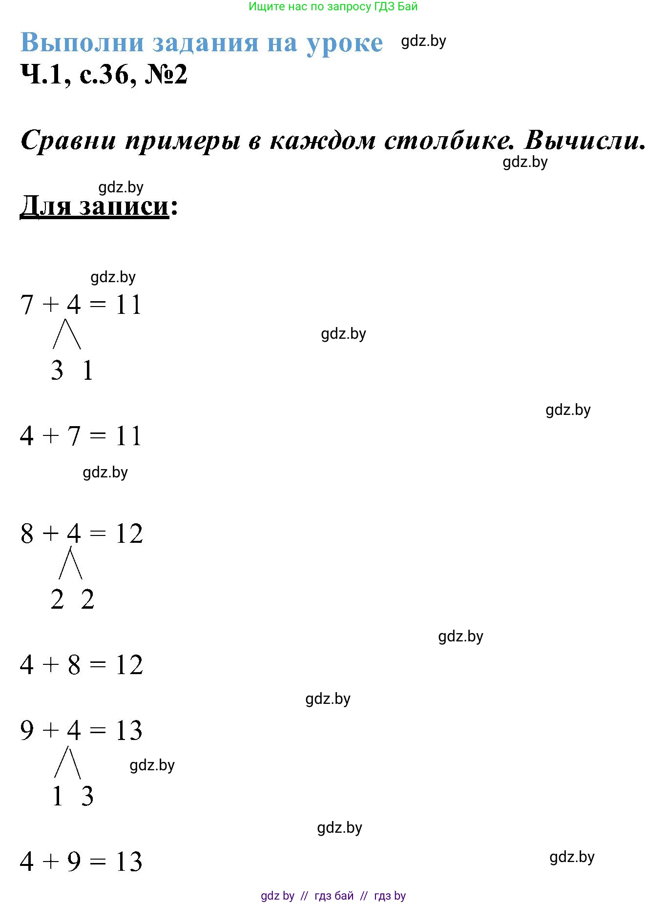 Математика, 2 класс Учебник, авторы: Муравьева Галина Леонидовна, Урбан Мария Анатольевна, издательство Академия образования, Минск, 2025, сиреневого цвета, Часть 1, страница 36, номер 2, Решение 2025