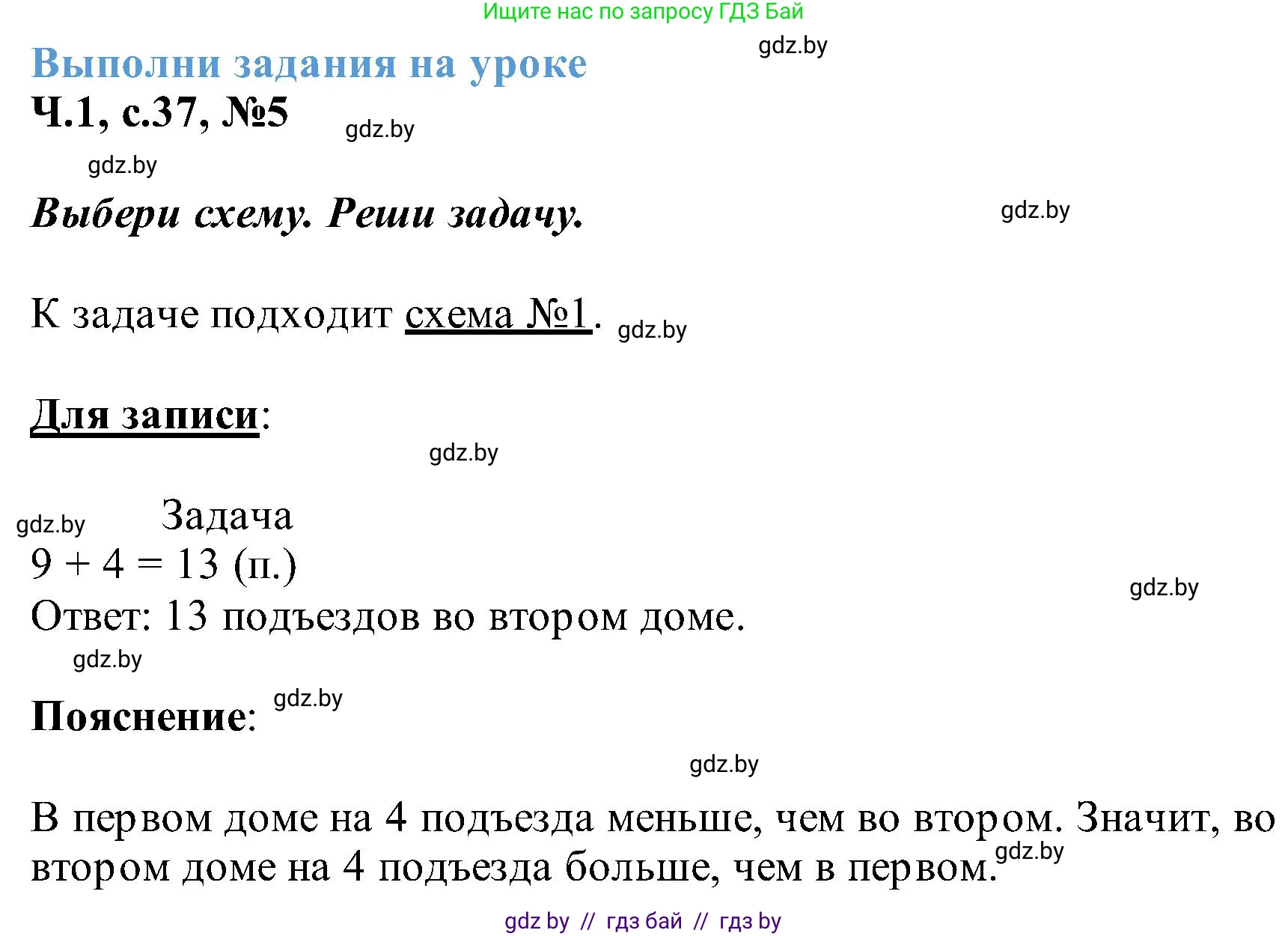 Математика, 2 класс Учебник, авторы: Муравьева Галина Леонидовна, Урбан Мария Анатольевна, издательство Академия образования, Минск, 2025, сиреневого цвета, Часть 1, страница 37, номер 5, Решение 2025